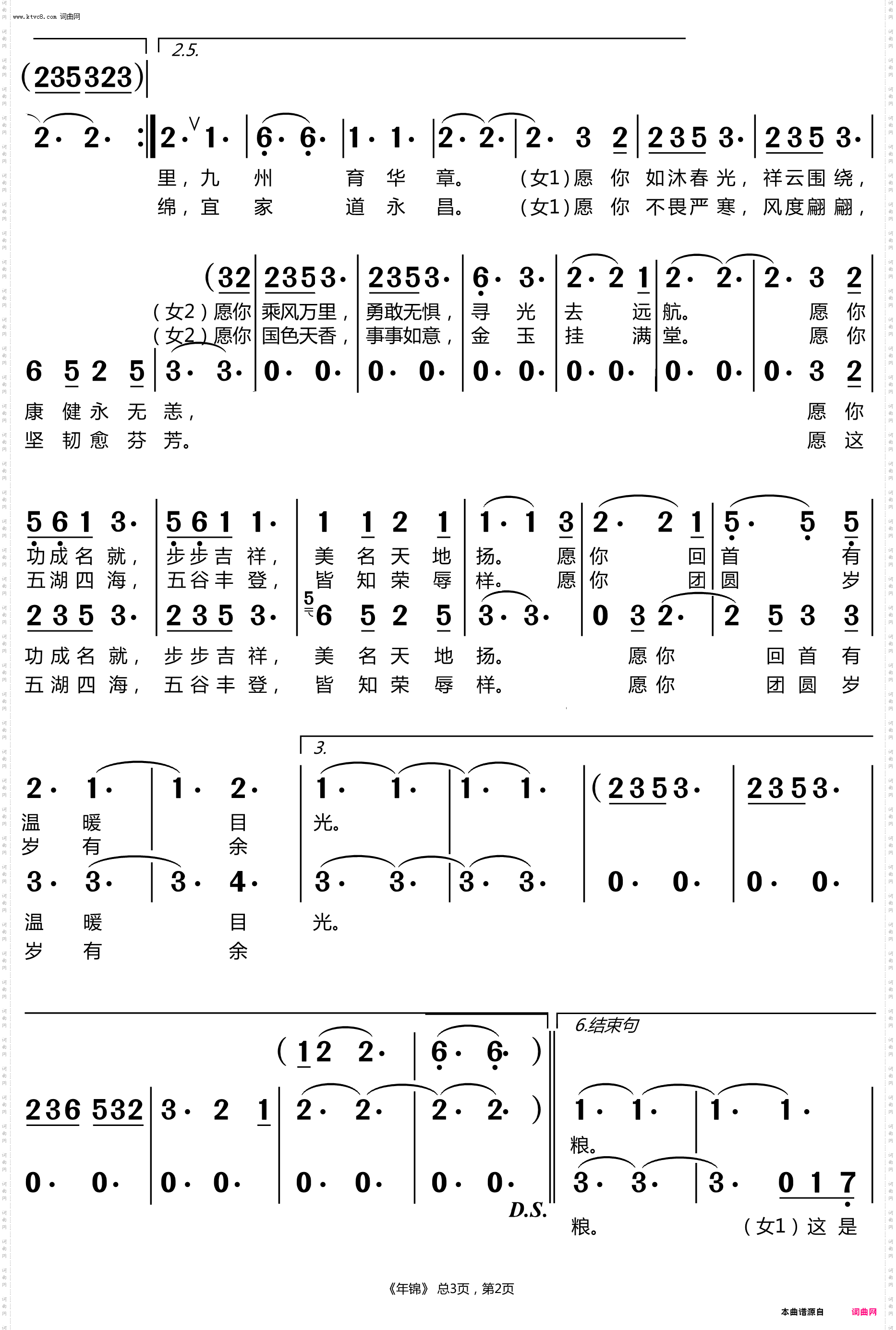 年锦_2024央视龙年春晚歌曲