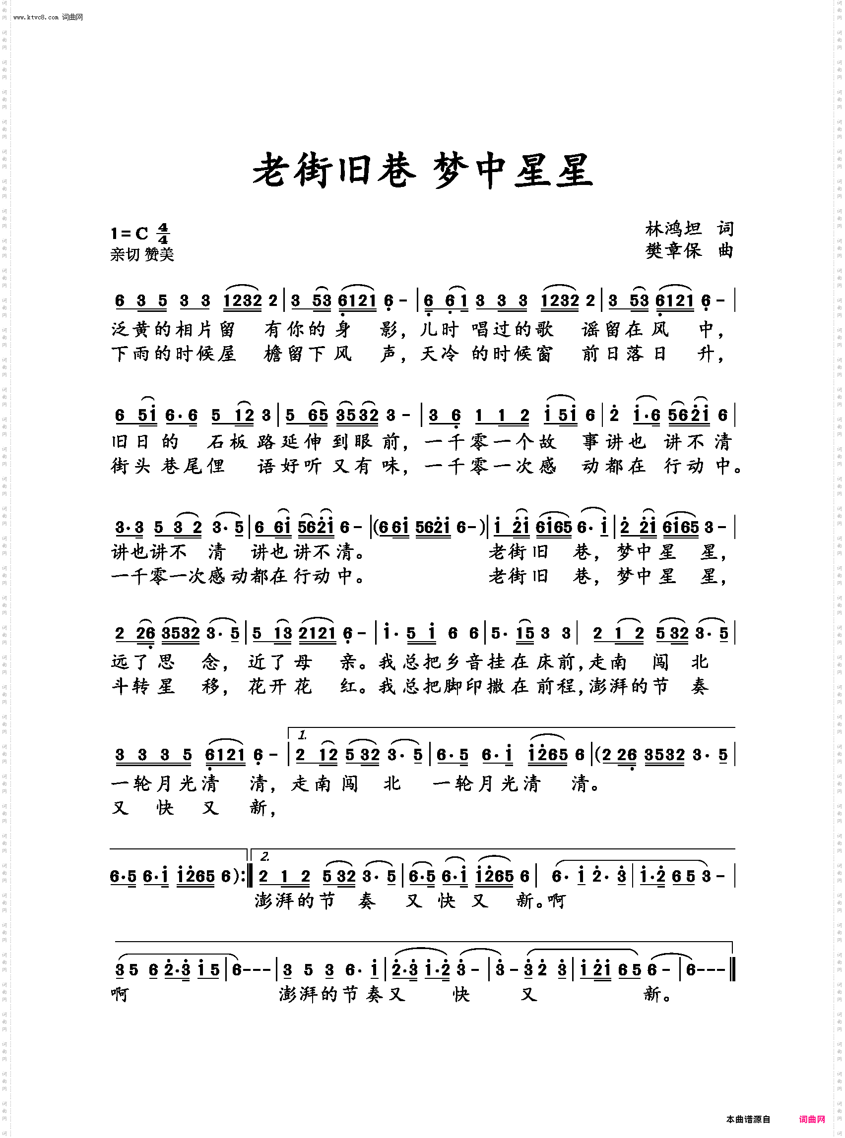 老街旧巷，梦中星星