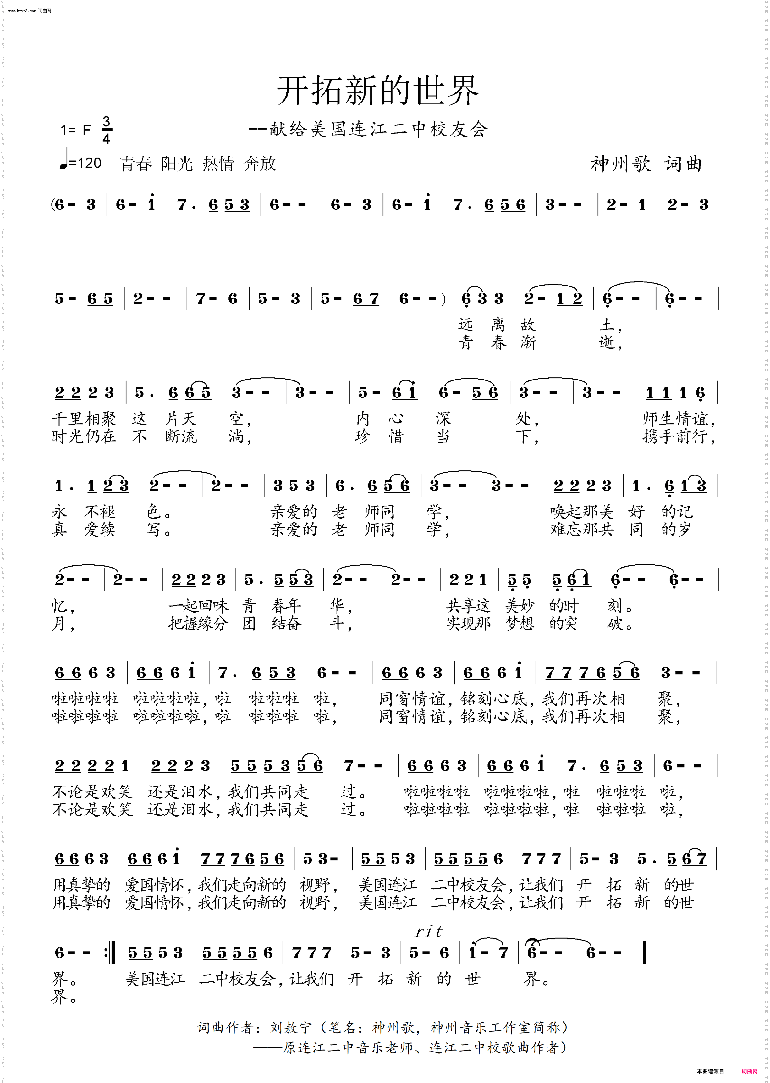 开拓新的世界_献给美国连江二中校友会