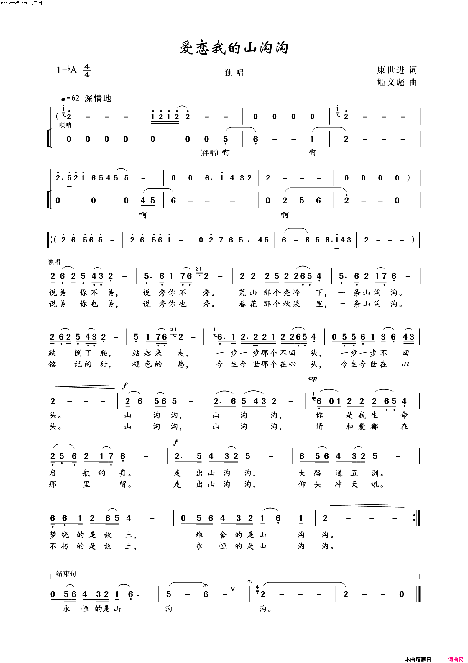爱恋我的山沟沟_独唱