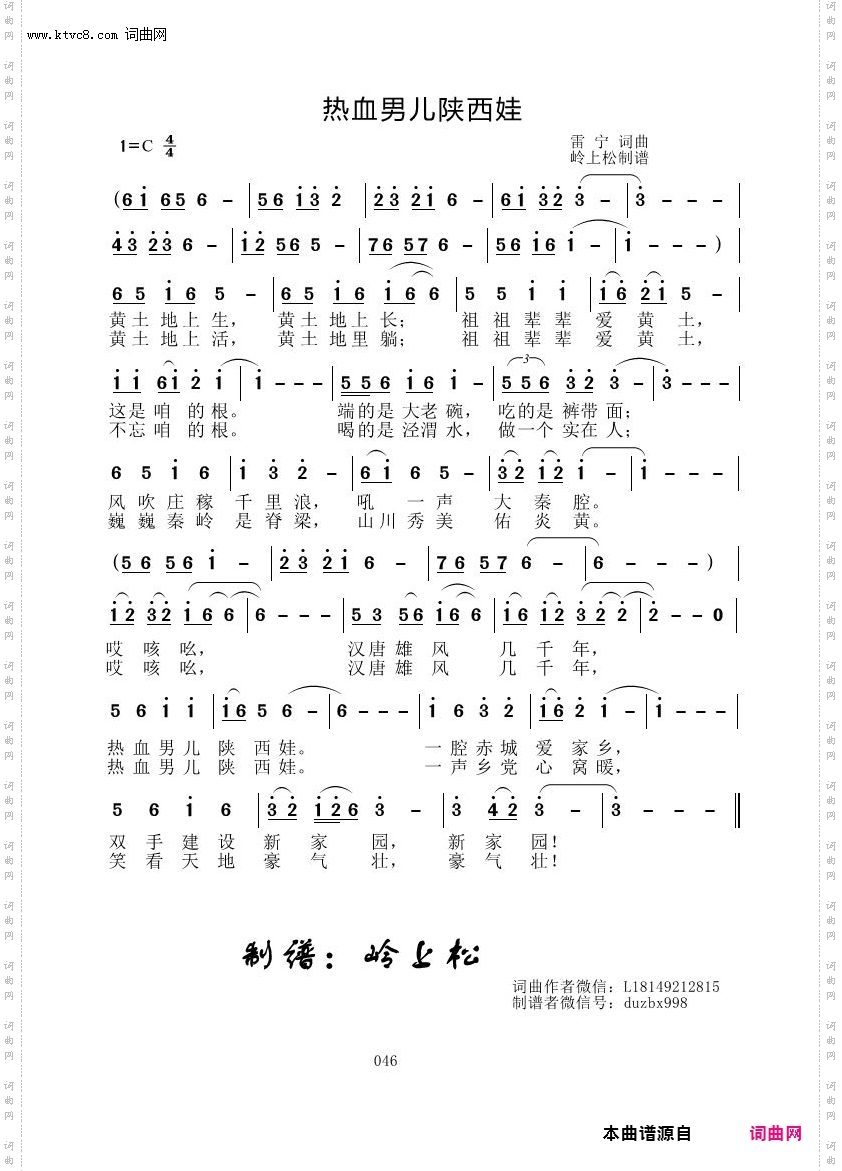 热血男儿陕西娃_雷宁原创专辑