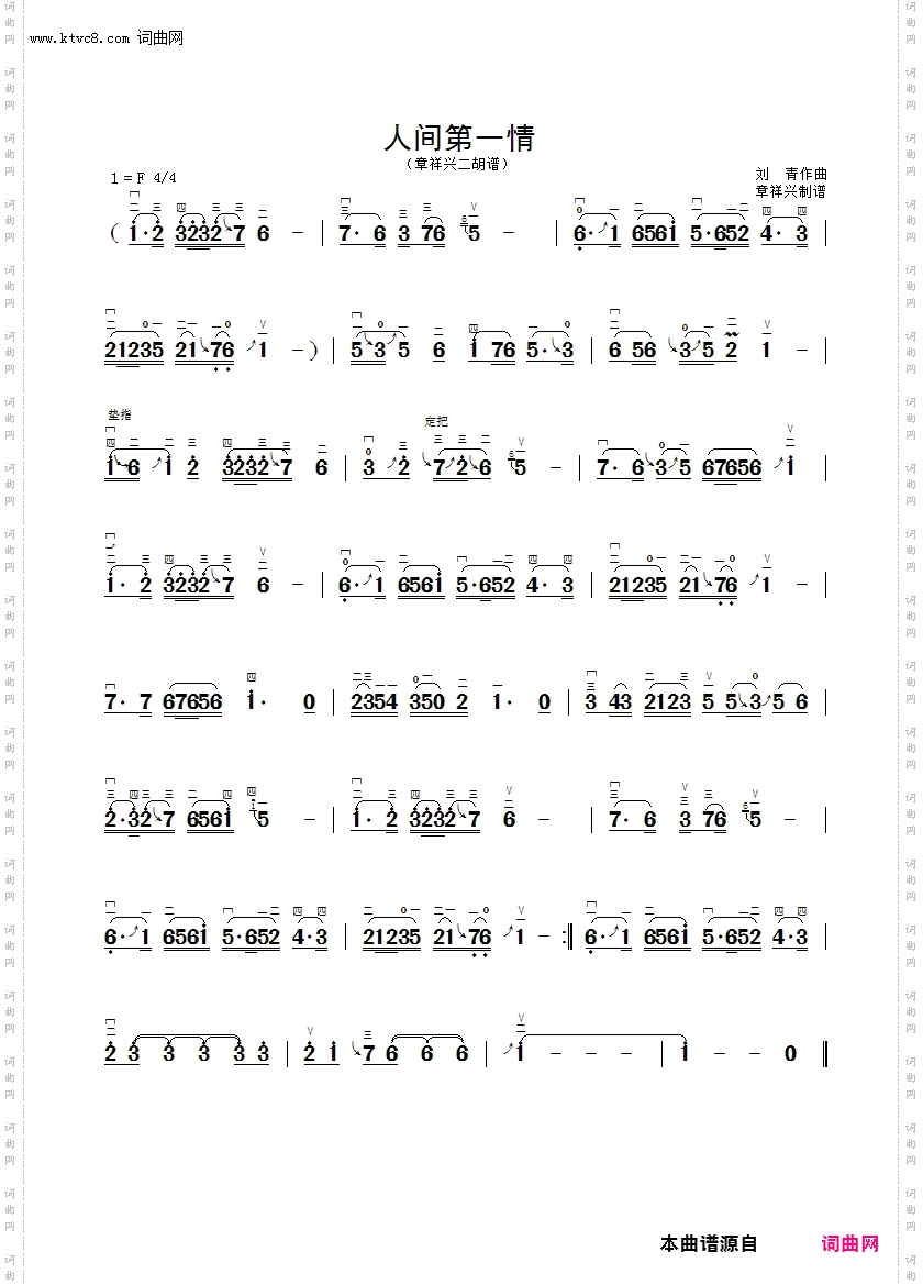人间第一情_二胡独奏简谱F调
