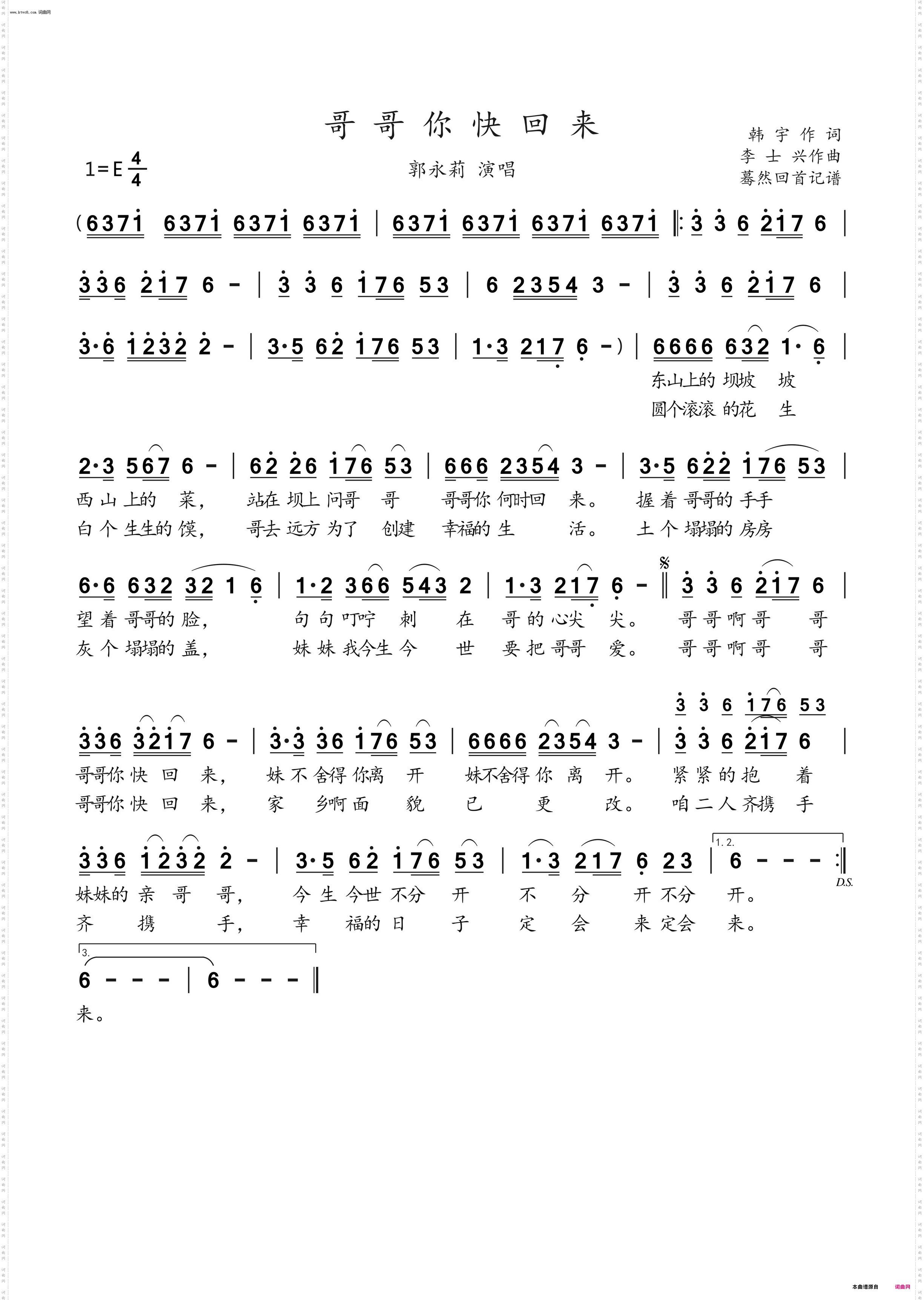 哥哥你快回来_郭永莉演唱