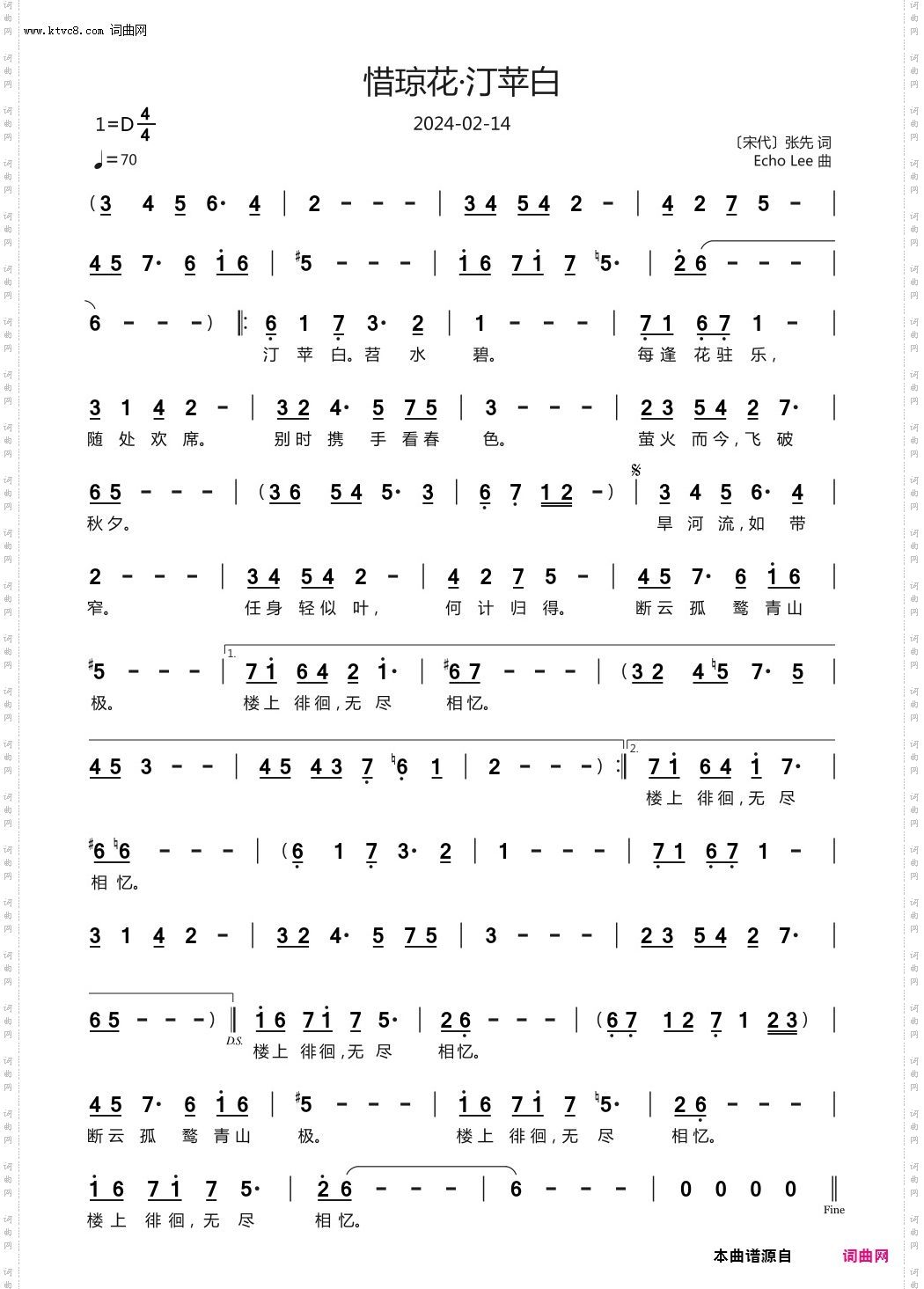 惜琼花·汀苹白