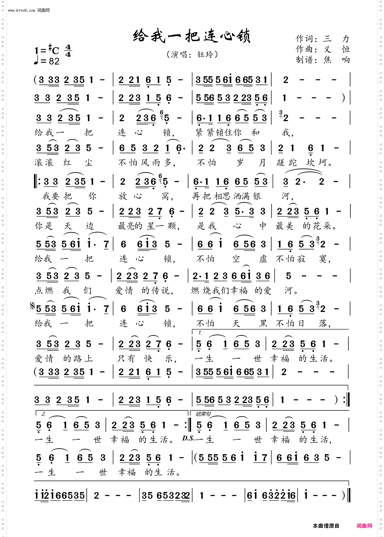 给我一把连心锁