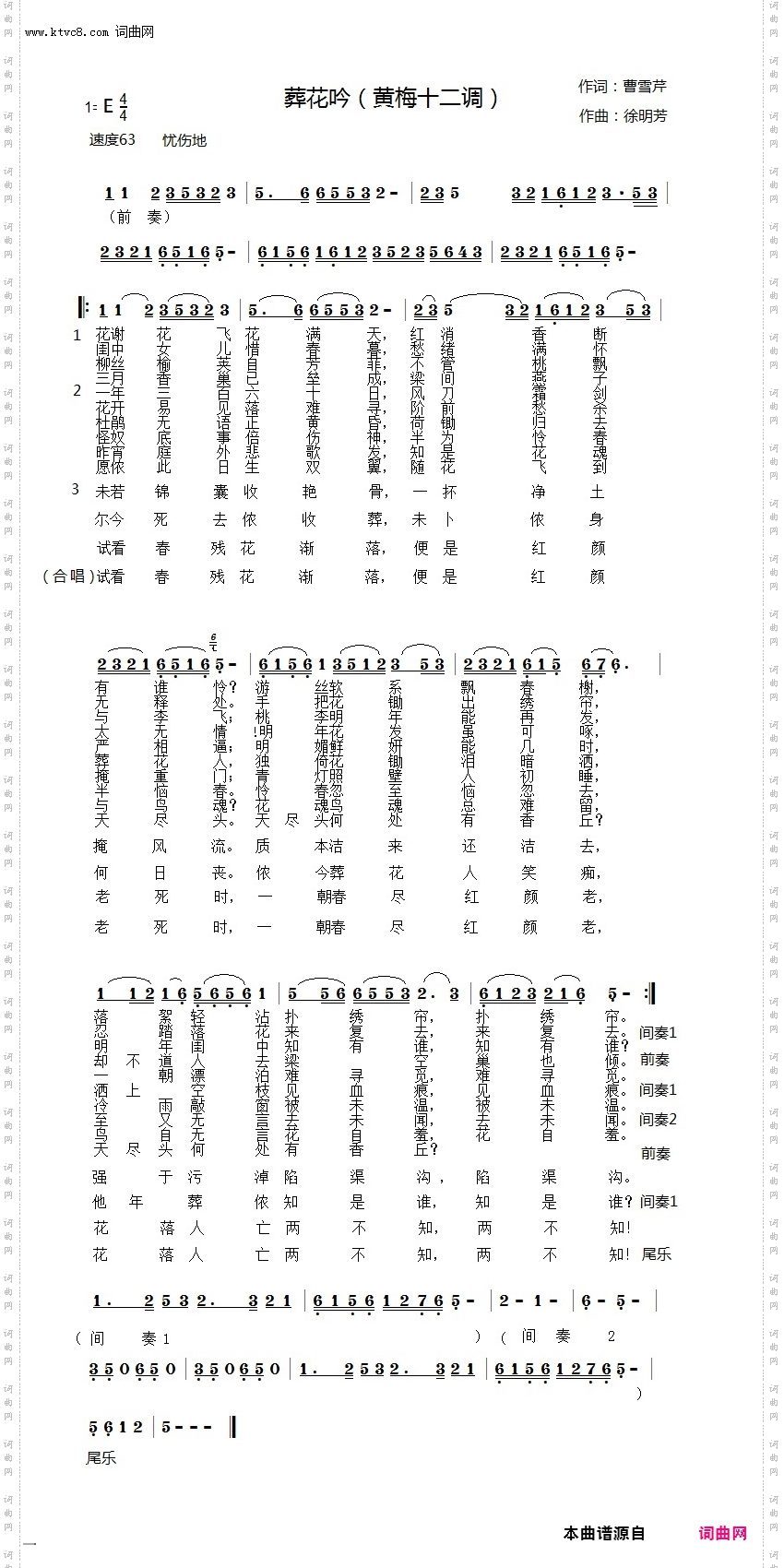 葬花吟黄梅十二月调