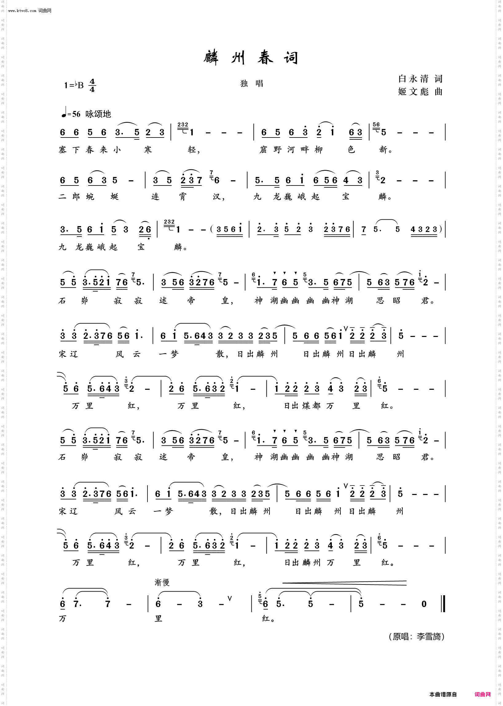 麟州春词_独唱