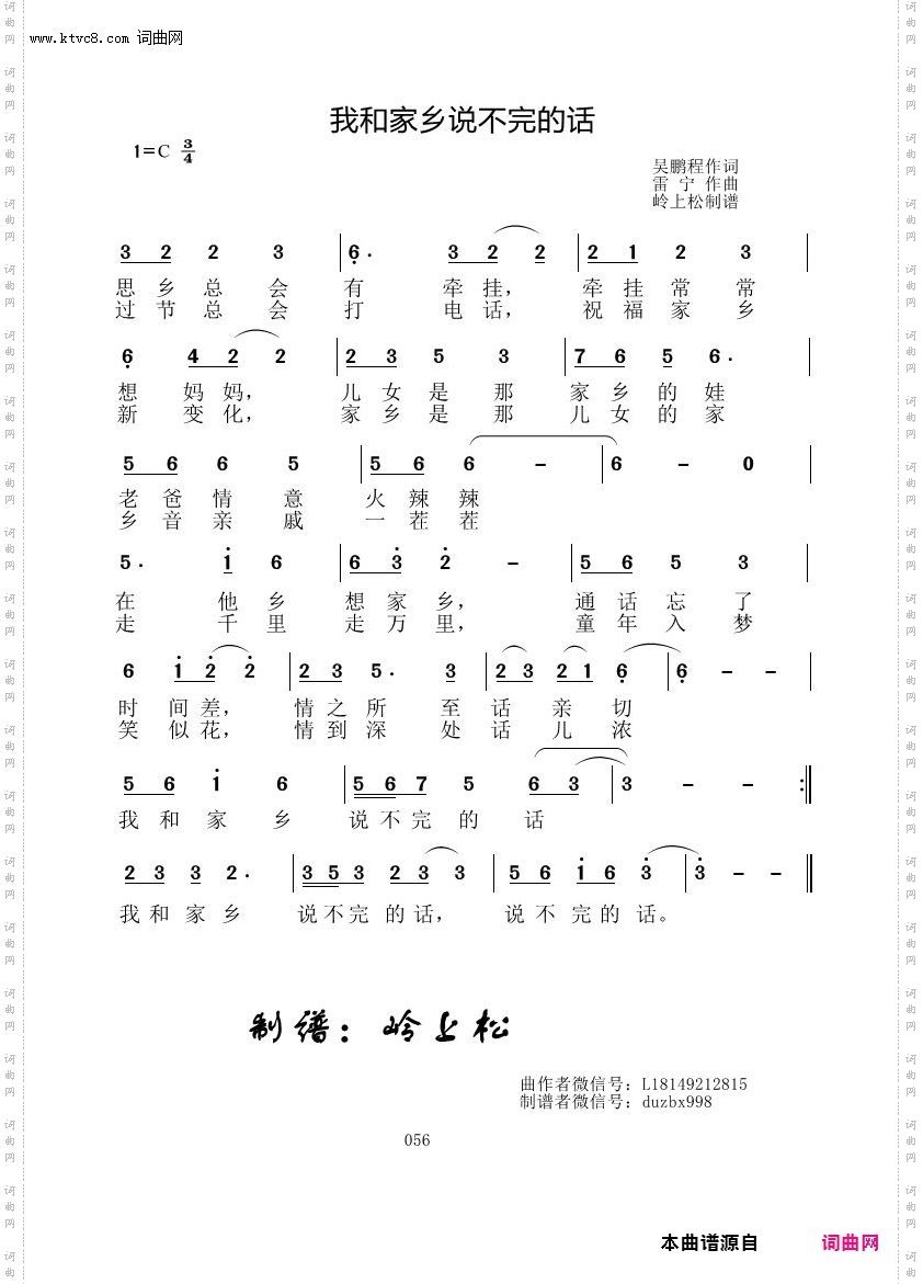 我和家乡说不完的话_雷宁原创专辑