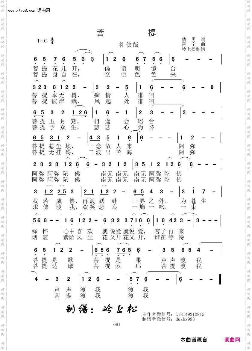 菩提_雷宁原创专辑