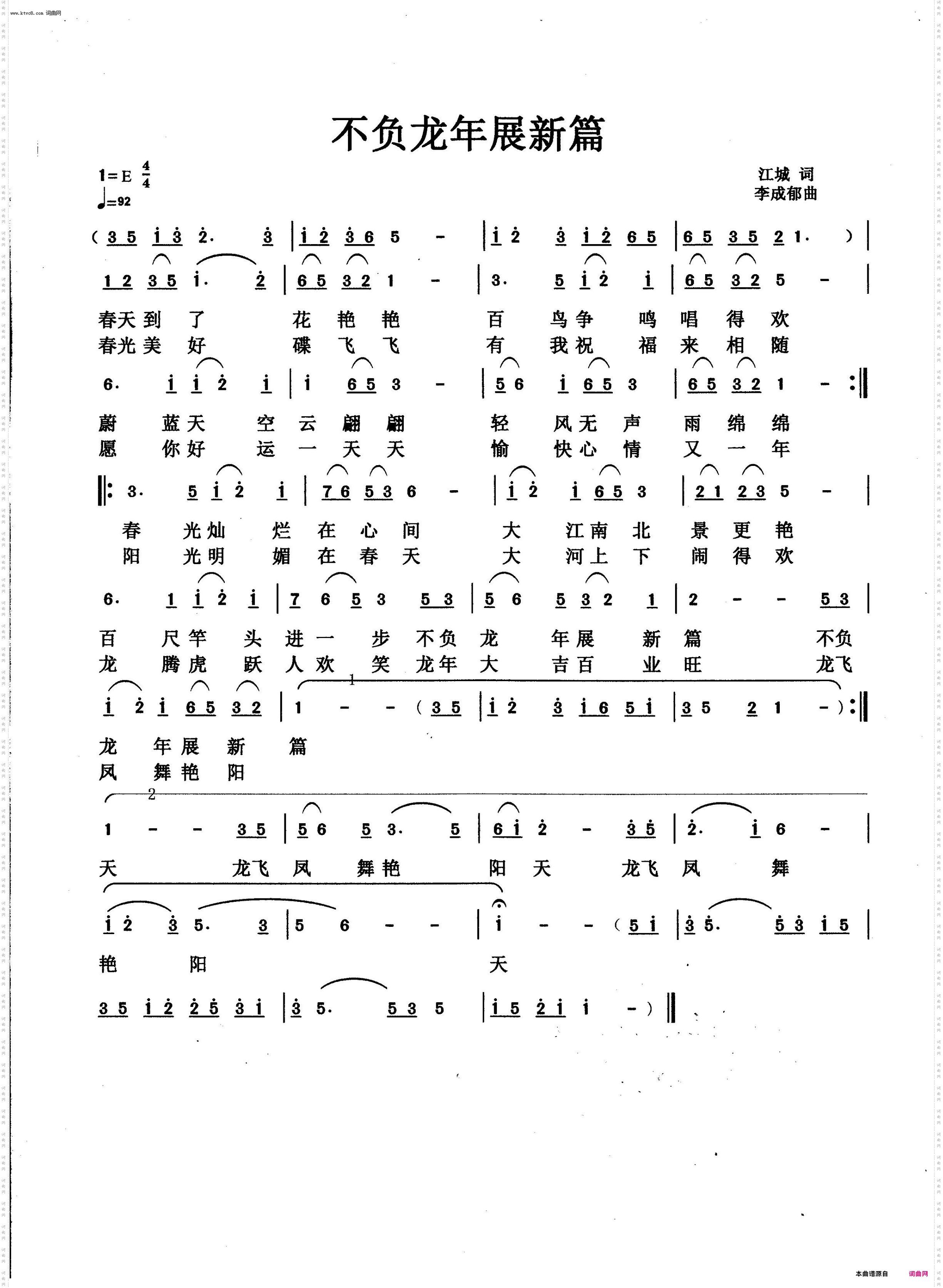 不负龙年展新篇