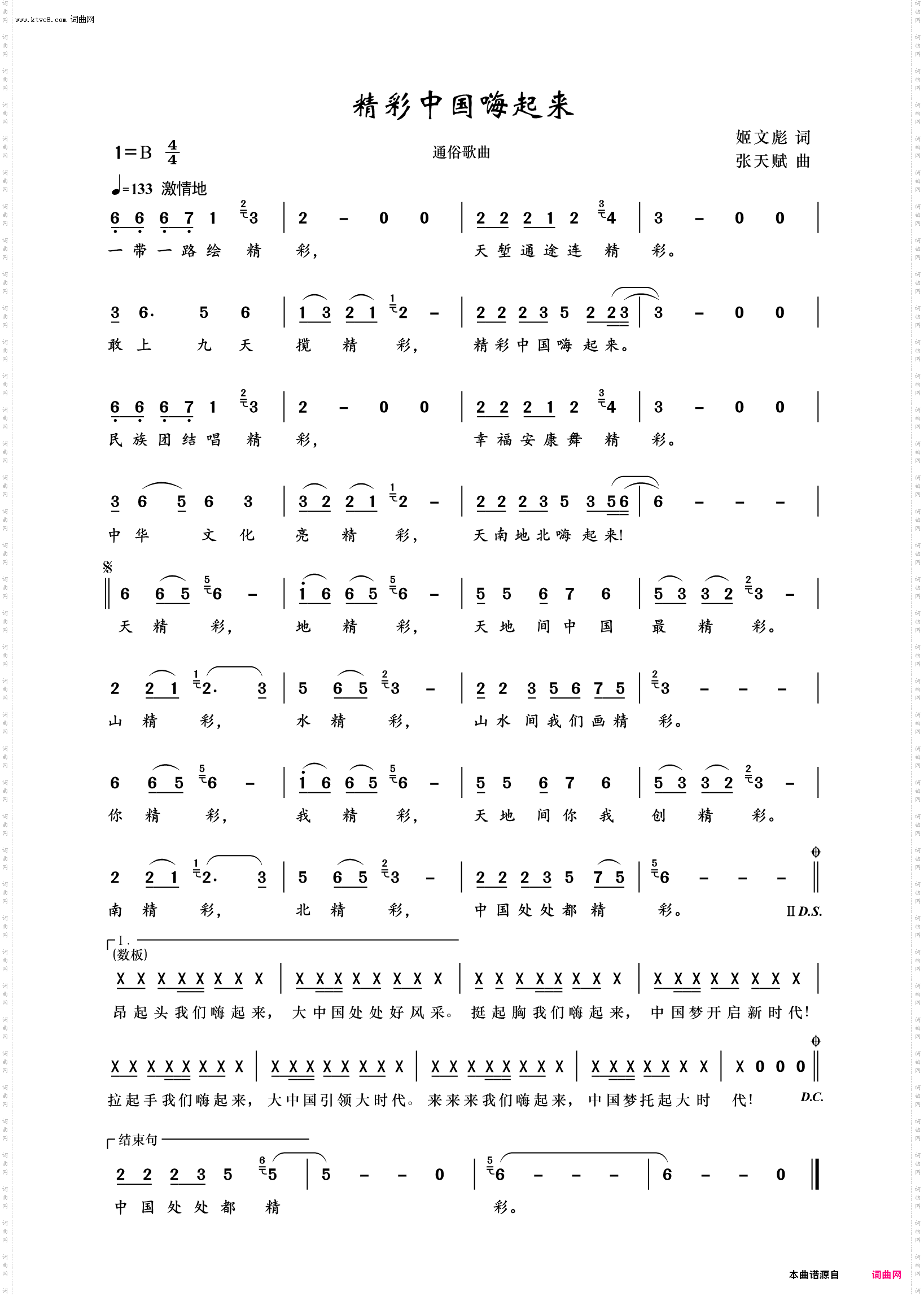 精彩中国嗨起来_通俗歌曲