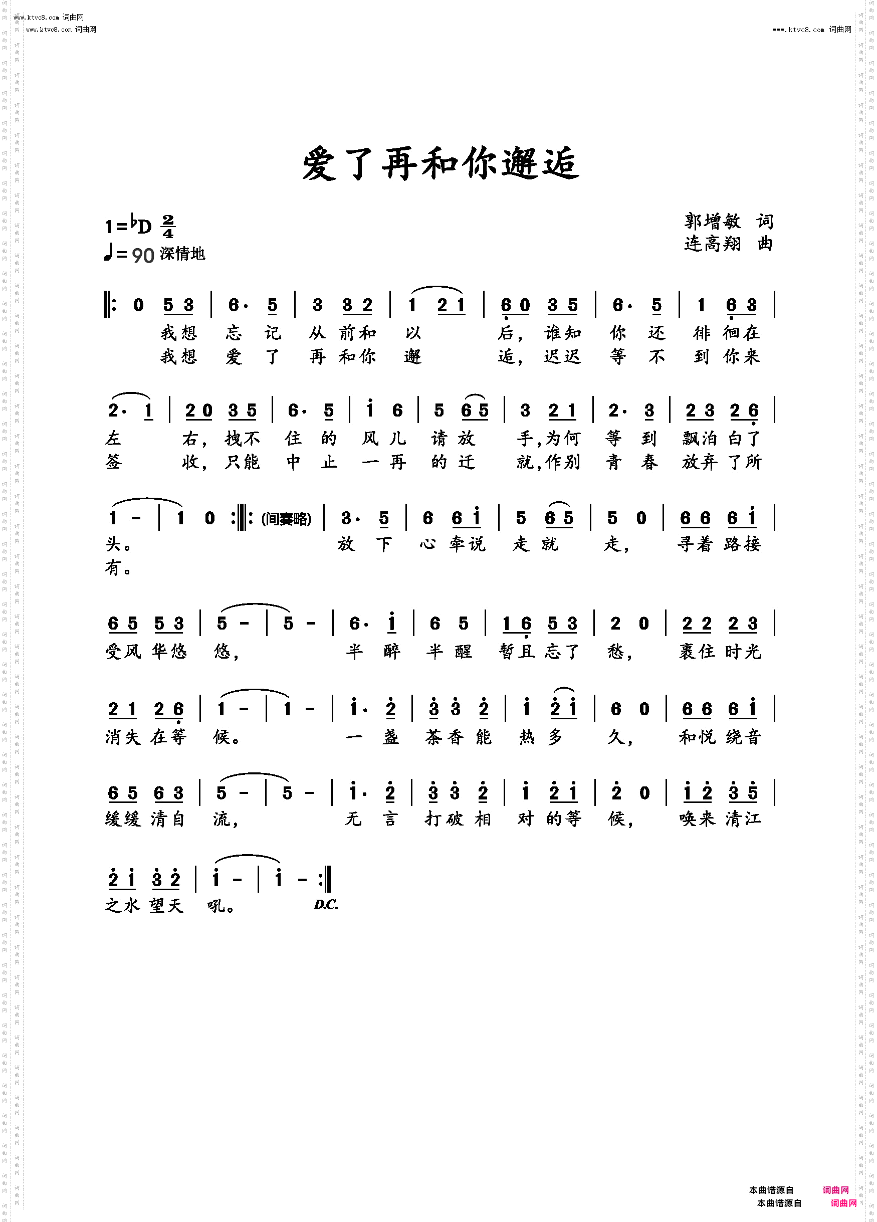 爱了再和你邂逅