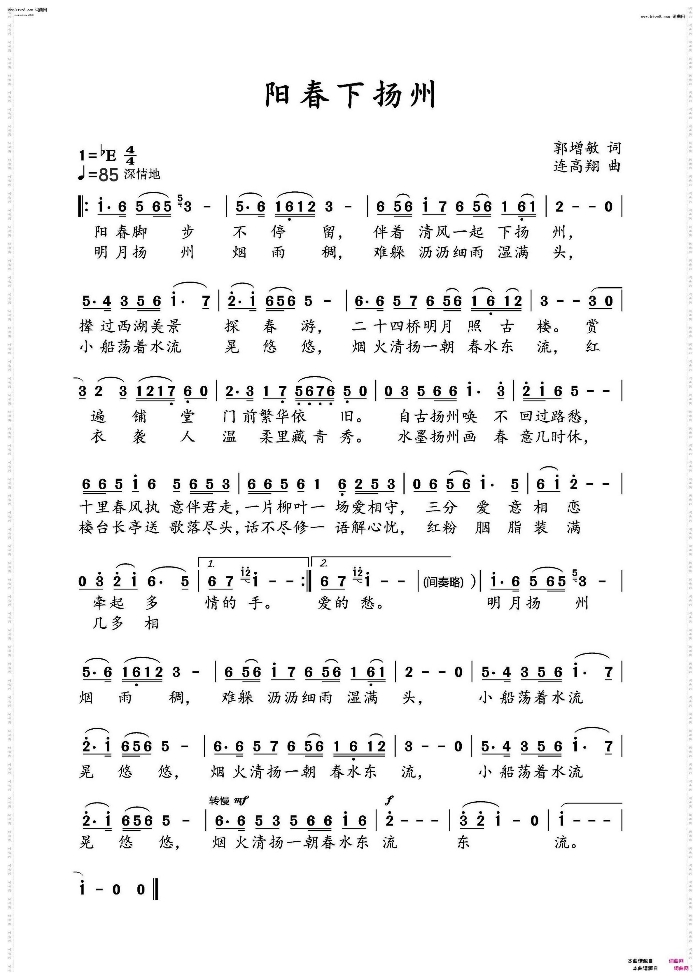 阳春下扬州
