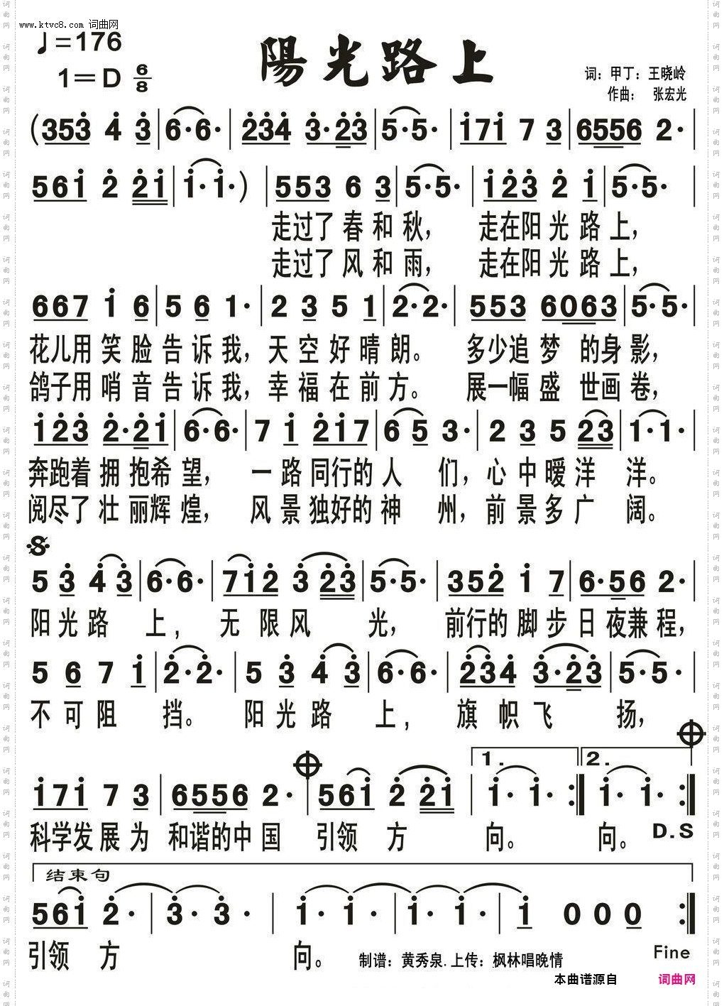 阳光路上_徐富田男声二重唱