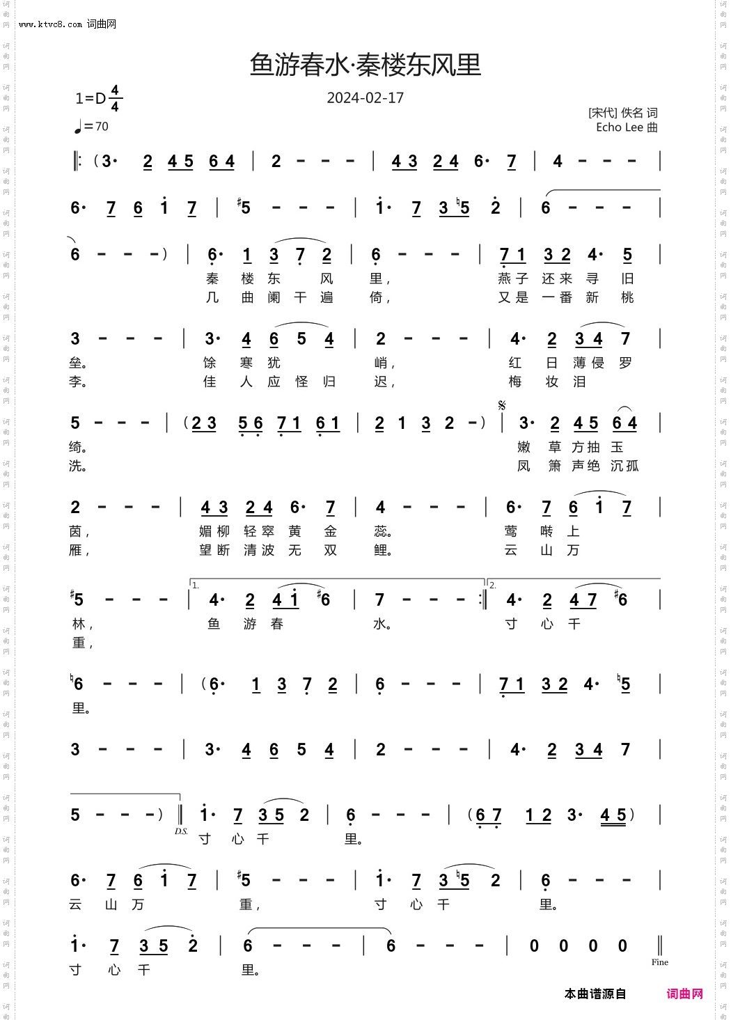 鱼游春水·秦楼东风里