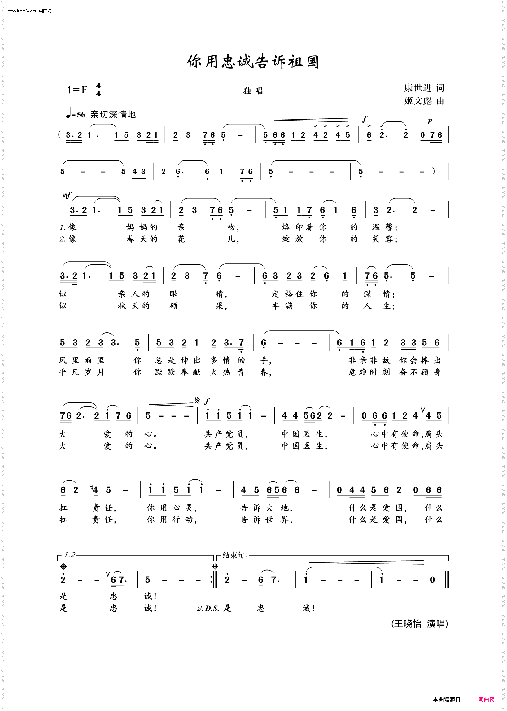 你用忠诚告诉祖国_抗疫歌曲