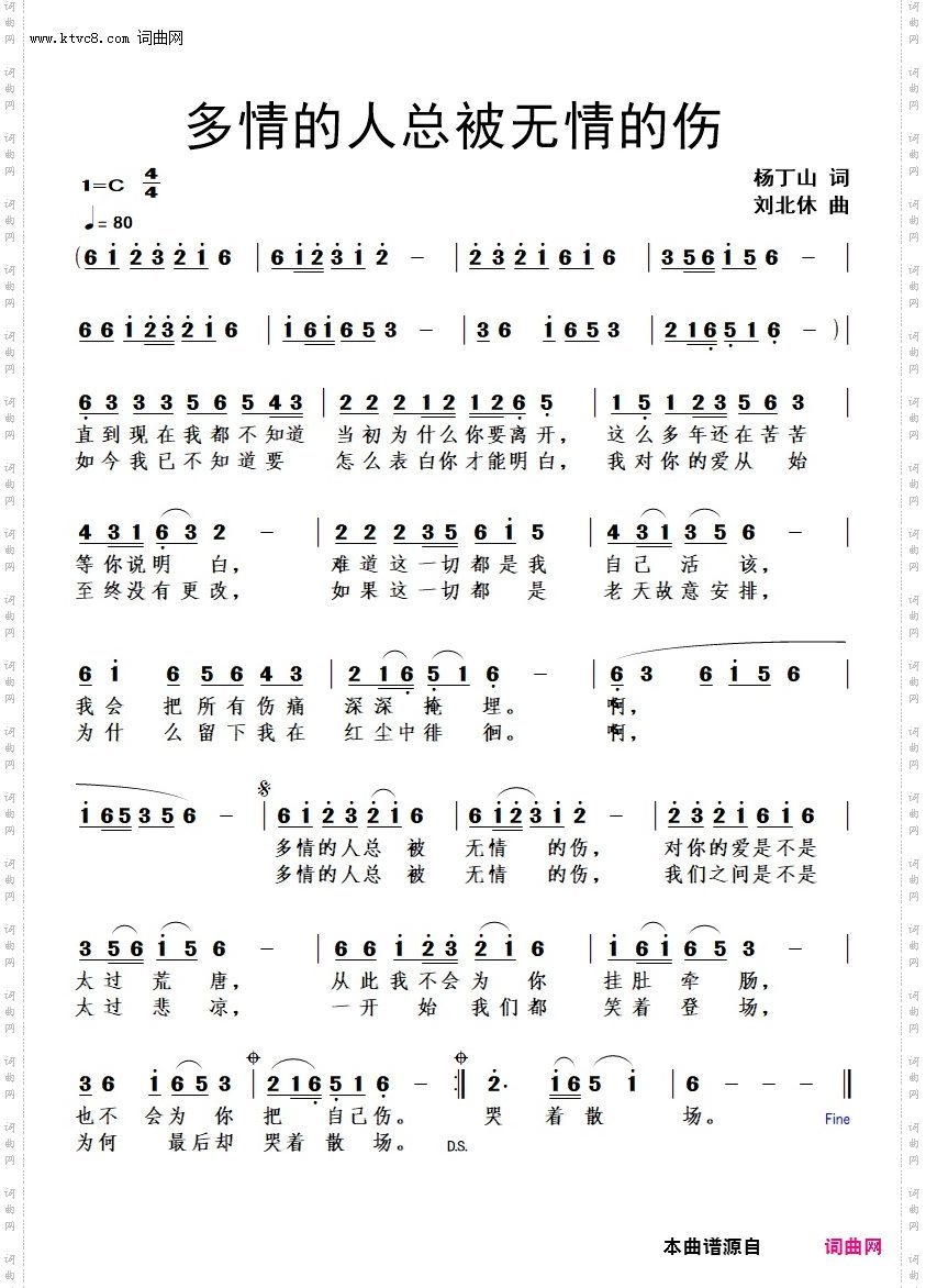 多情的人总被无情的伤