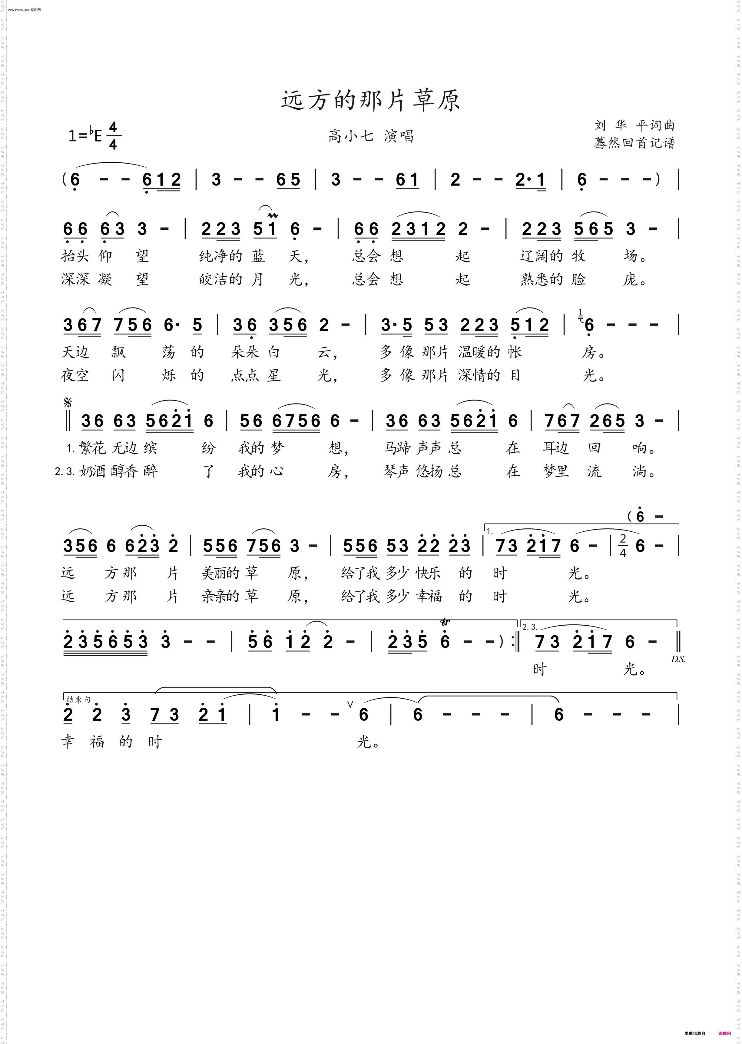 远方的那片草原_高小七演唱