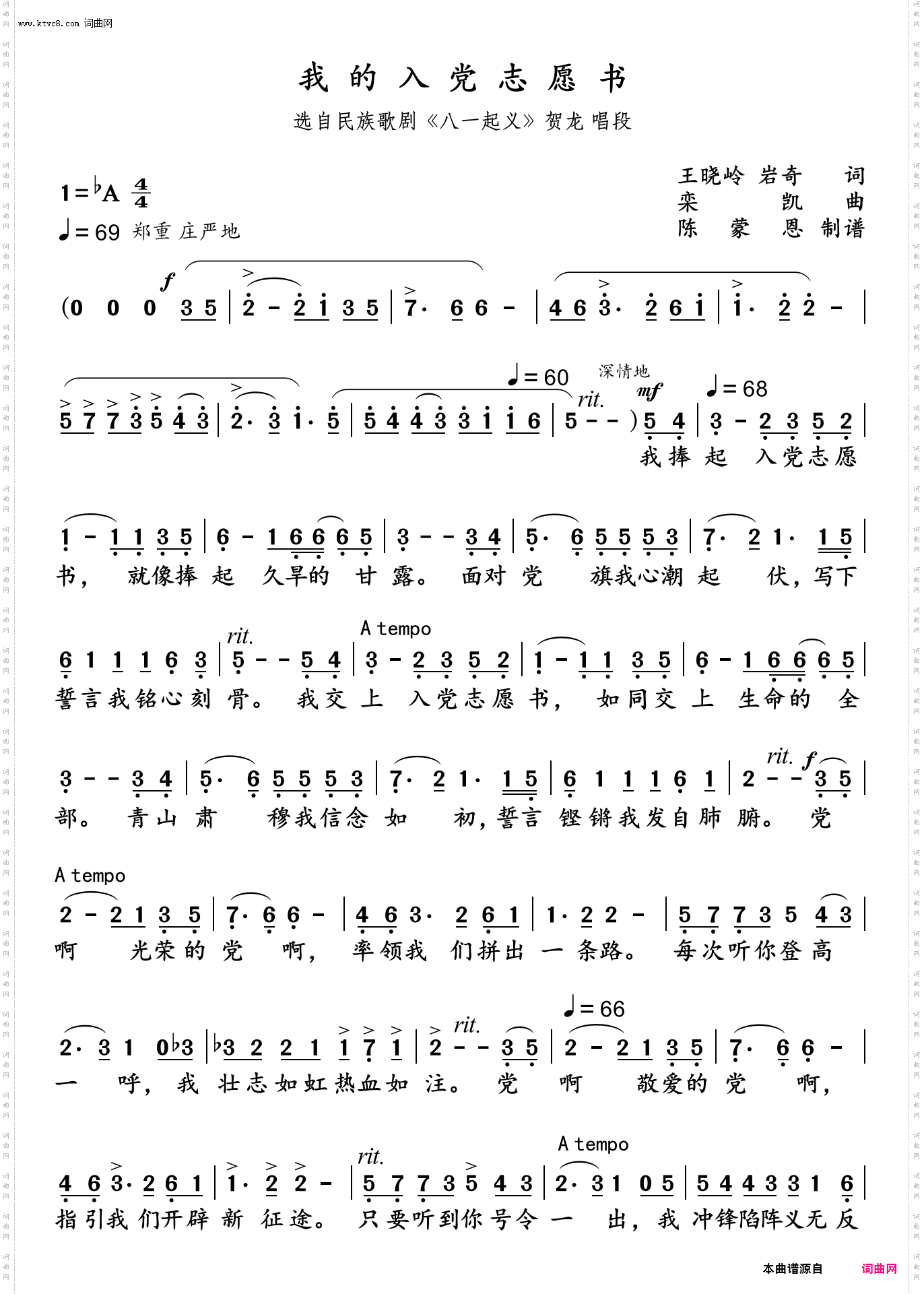 我的入党志愿书_歌剧《八一起义》选段