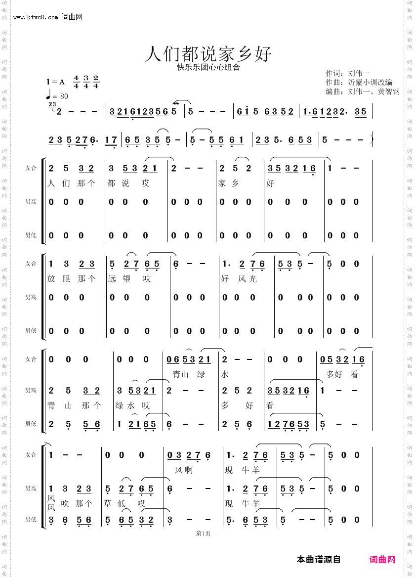 人们都说家乡好_心心快乐组合演唱