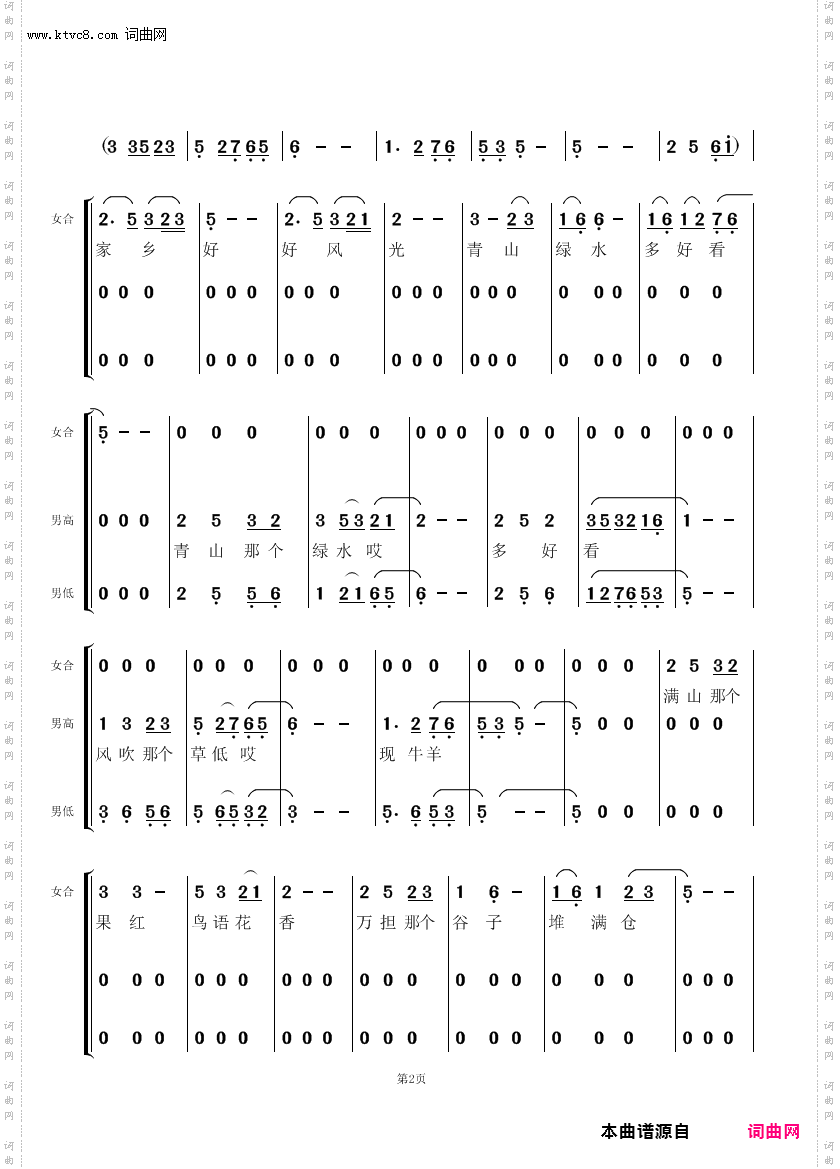 人们都说家乡好_心心快乐组合演唱