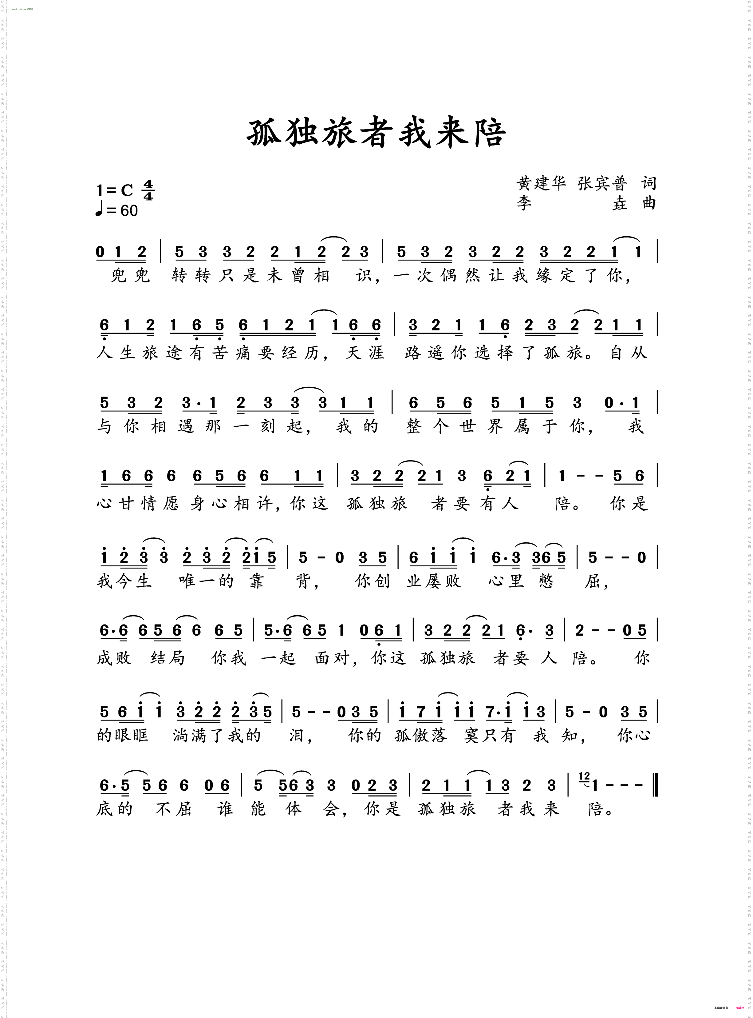 孤独旅者我来陪