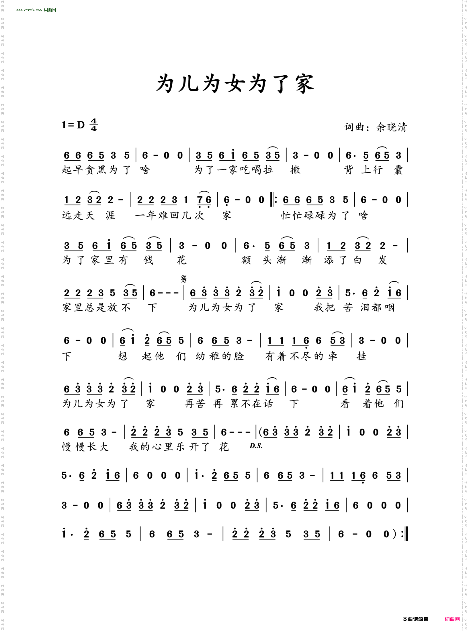 为儿为女为了家