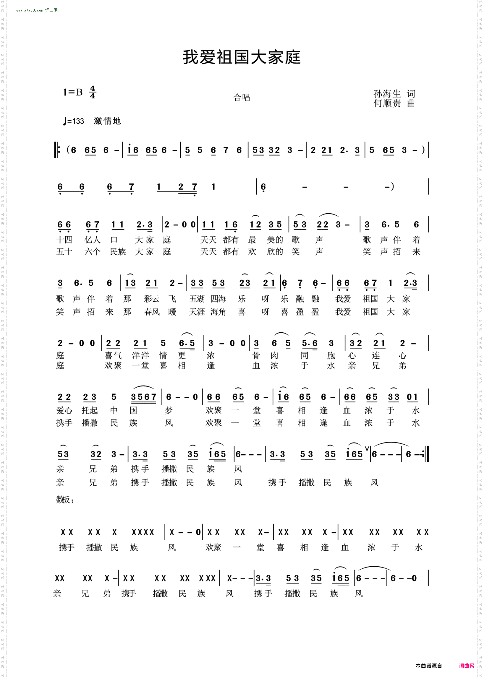 我爱祖国大家庭