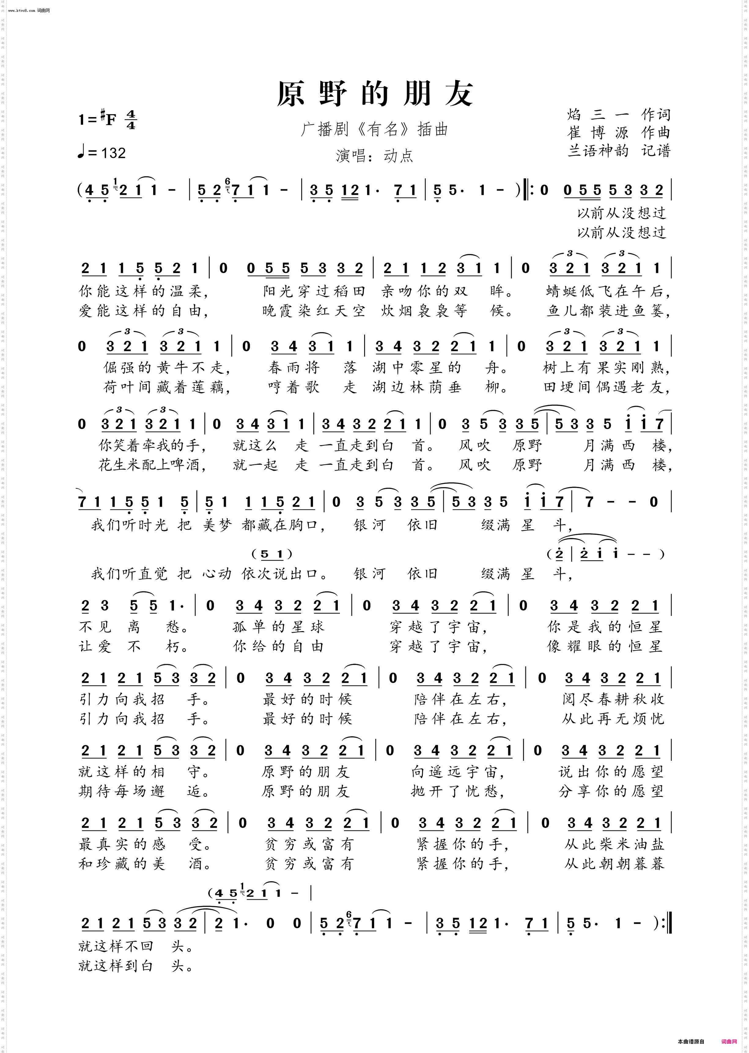 原野的朋友_广播剧《有名》插曲