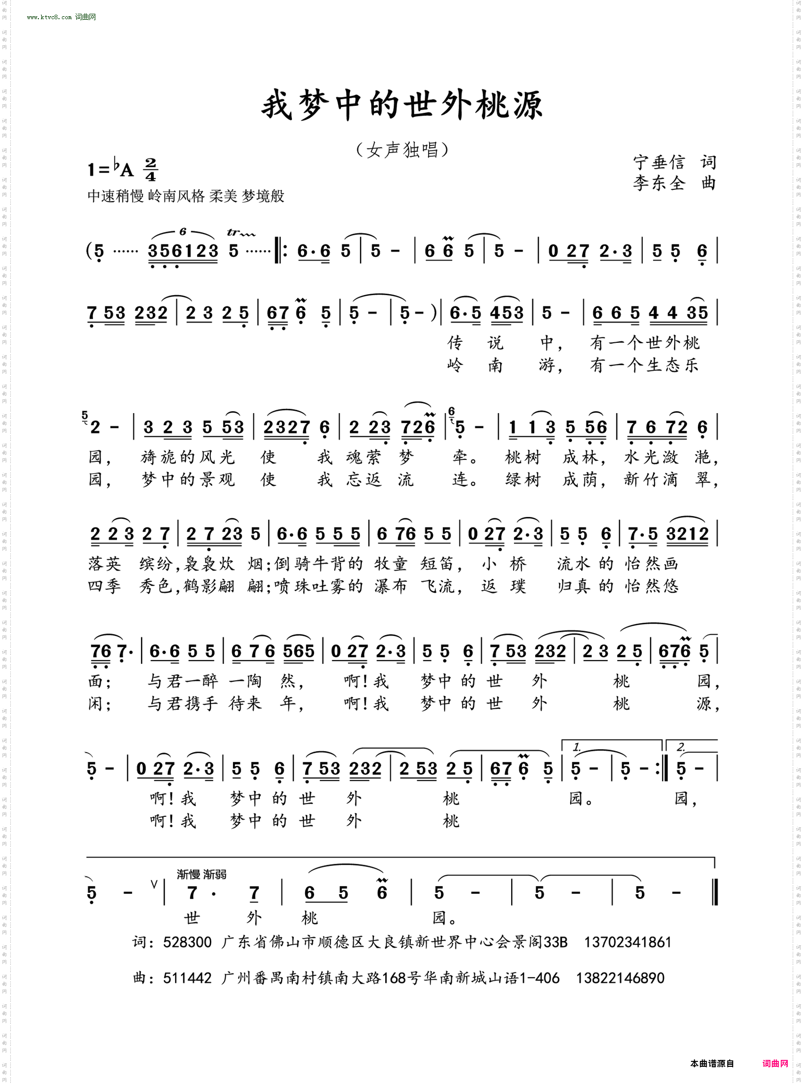 我梦中的世外桃源