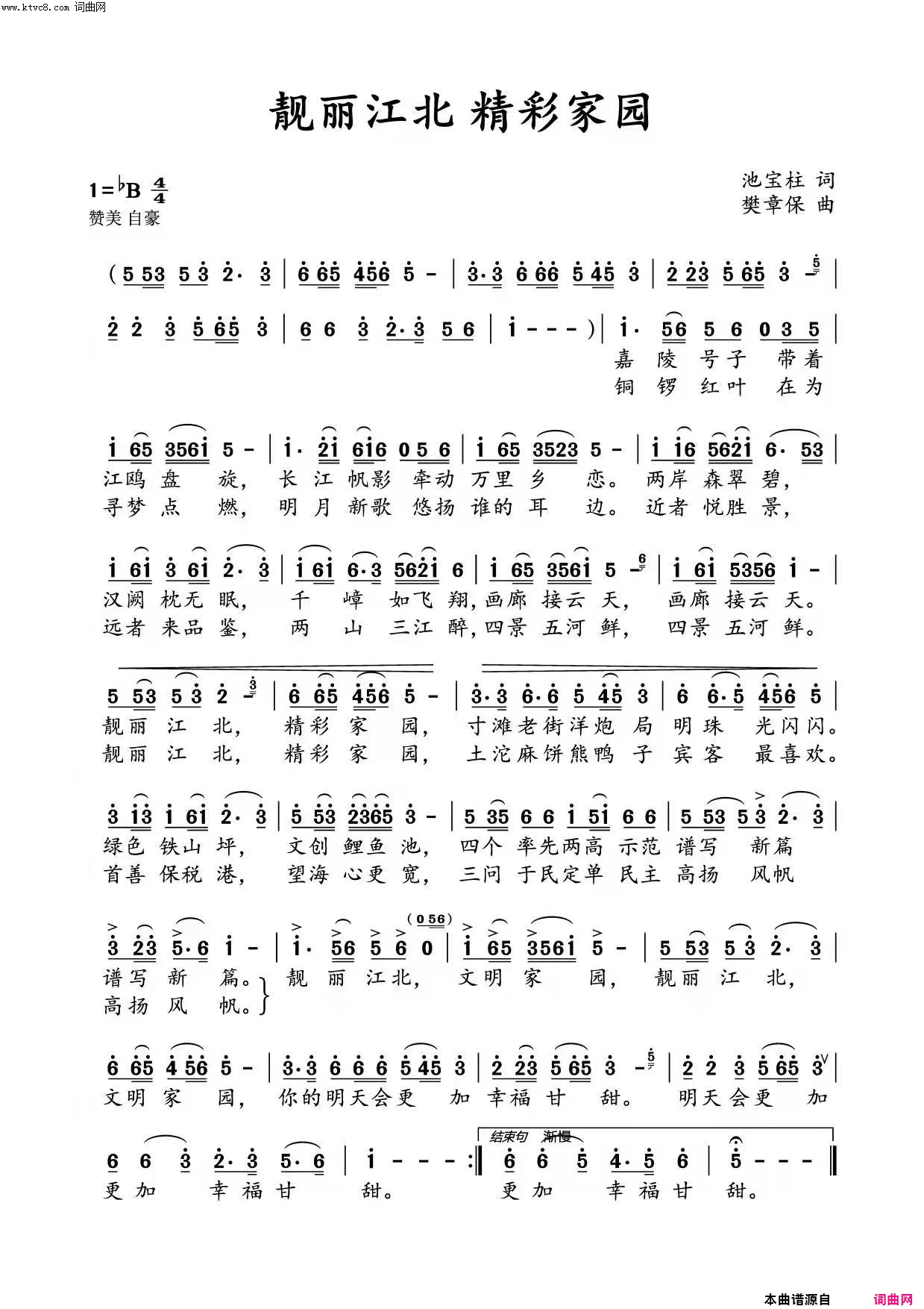 靓丽江北，精彩家园