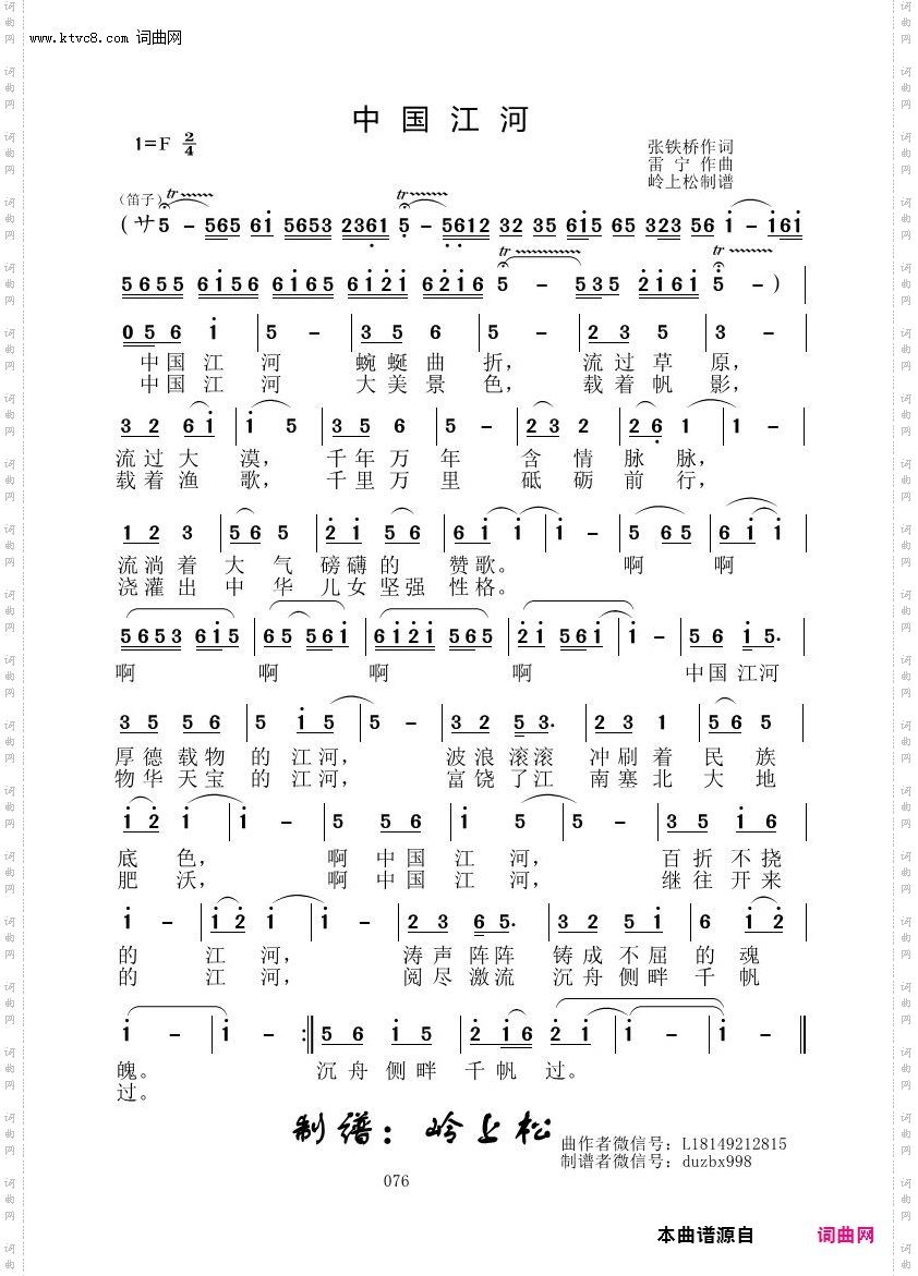 中国江河_雷宁原创专辑