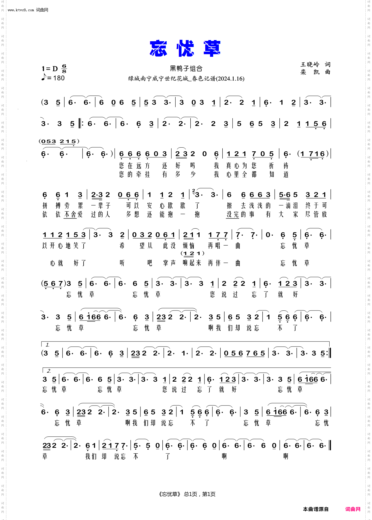 忘忧草_黑鸭子组合