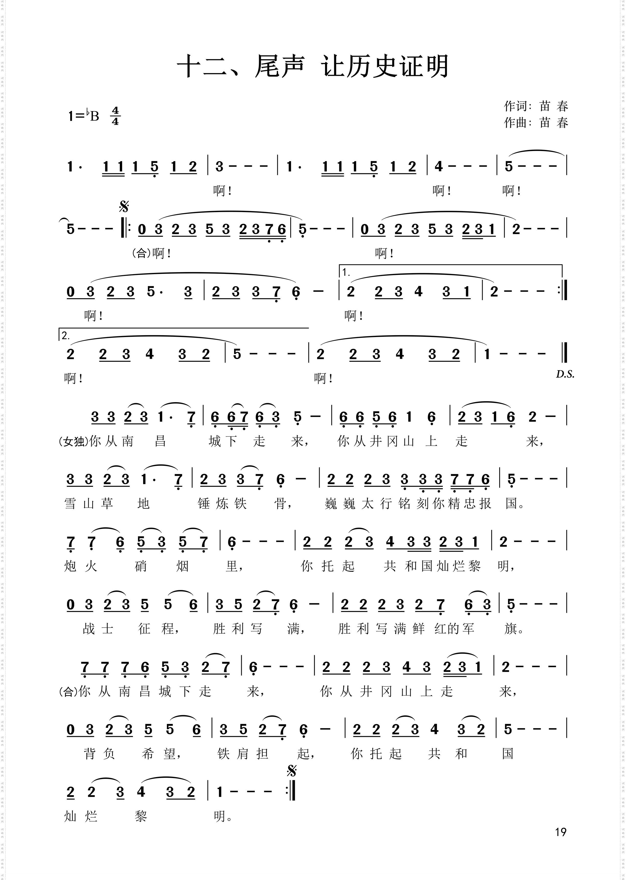 大型史诗组歌 红军长征过丽江_十二 尾声 让历史证明