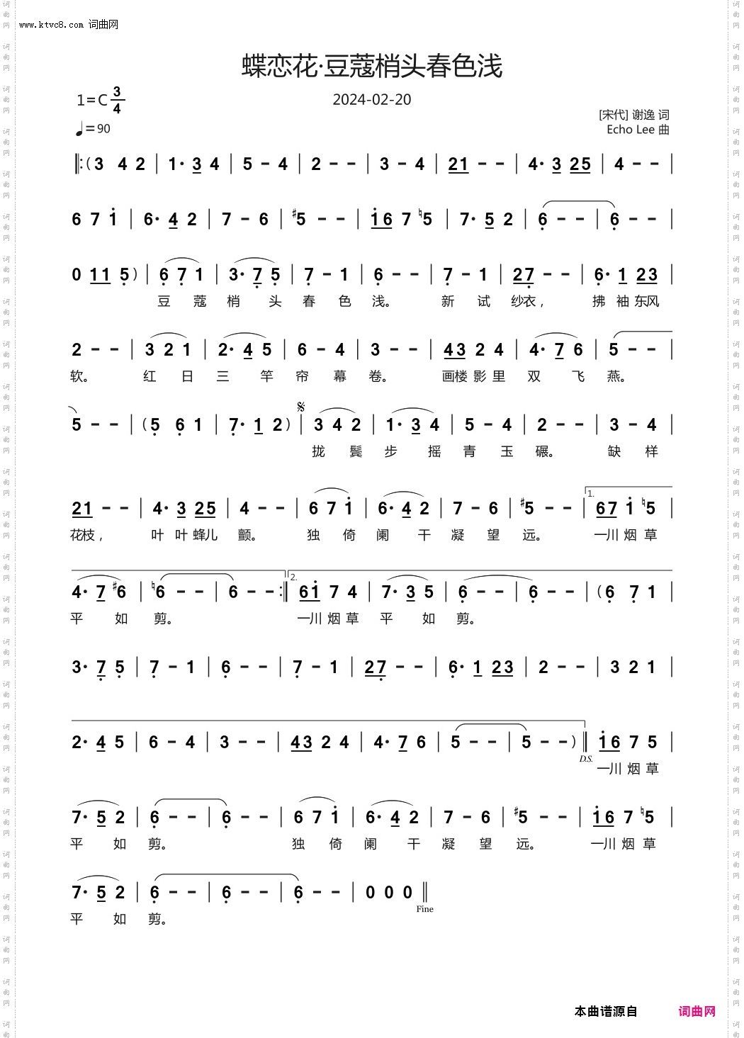 蝶恋花·豆蔻梢头春色浅