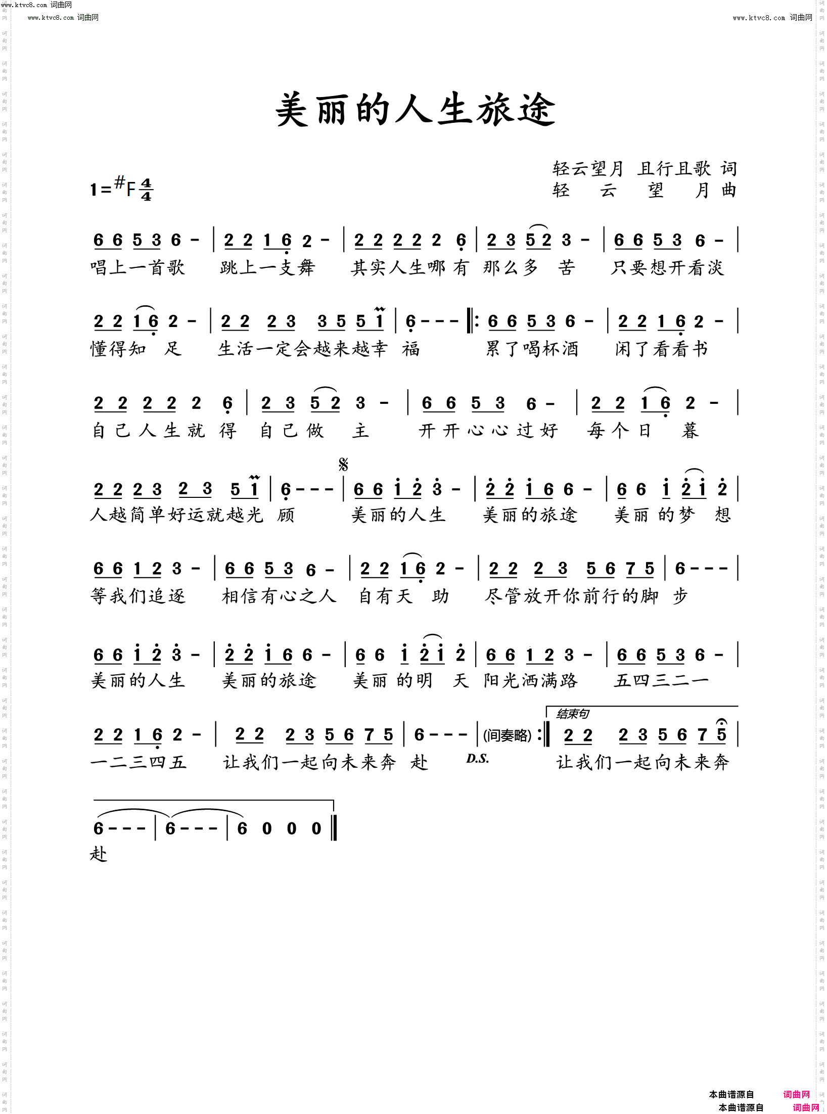 美丽的人生旅途_#F调伴奏