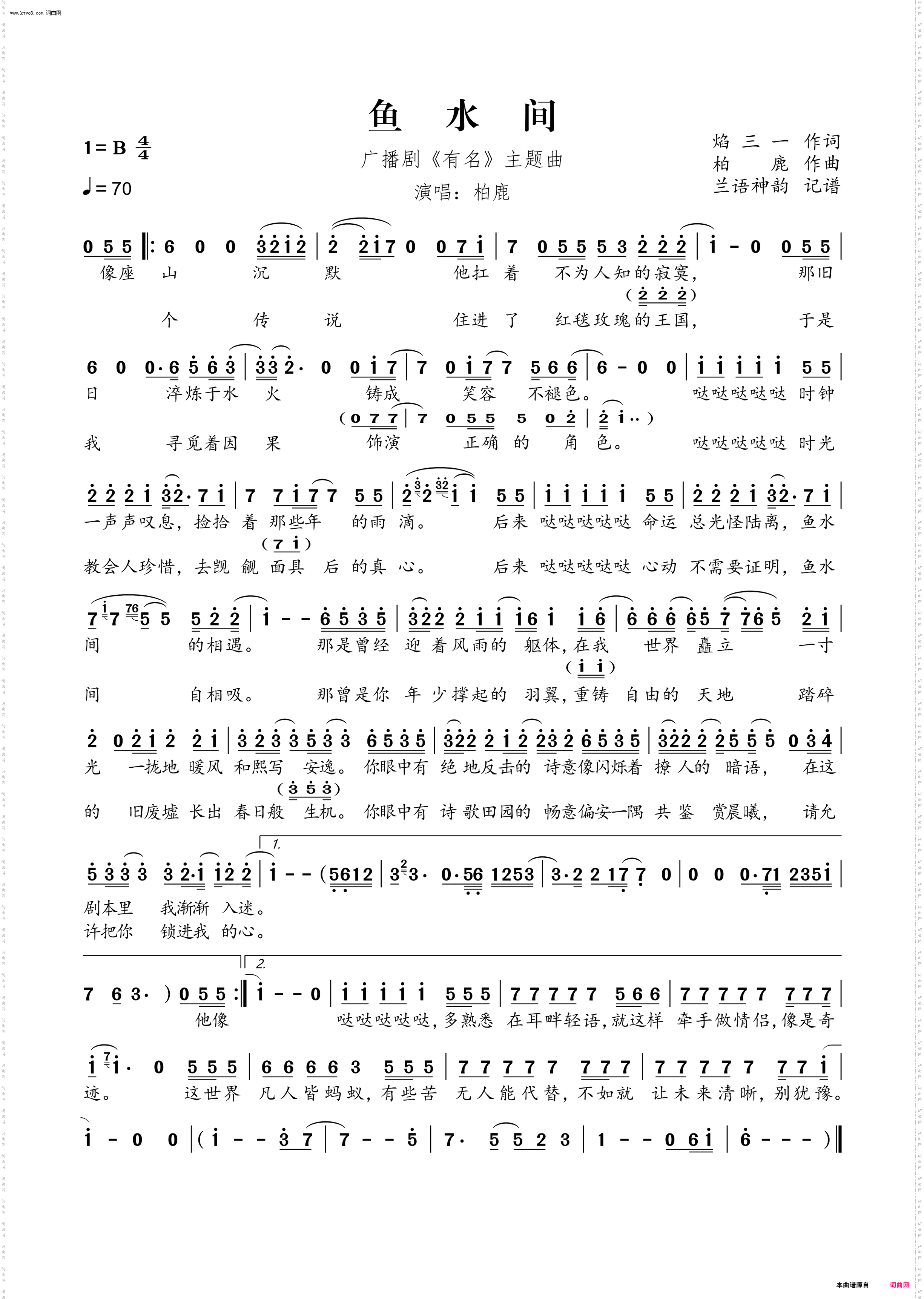 鱼水间_广播剧《有名》主题曲