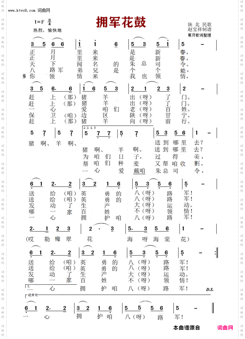 拥军花鼓_男女对唱