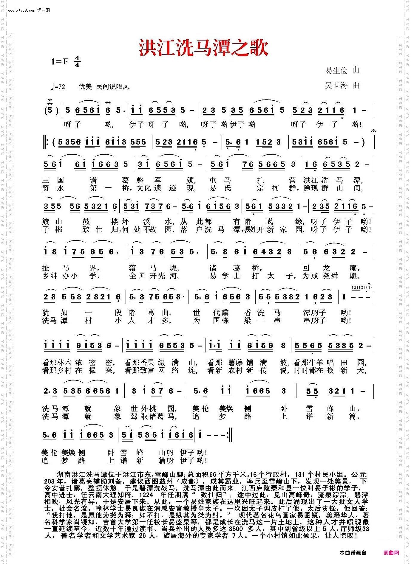 洪江洗马潭之歌