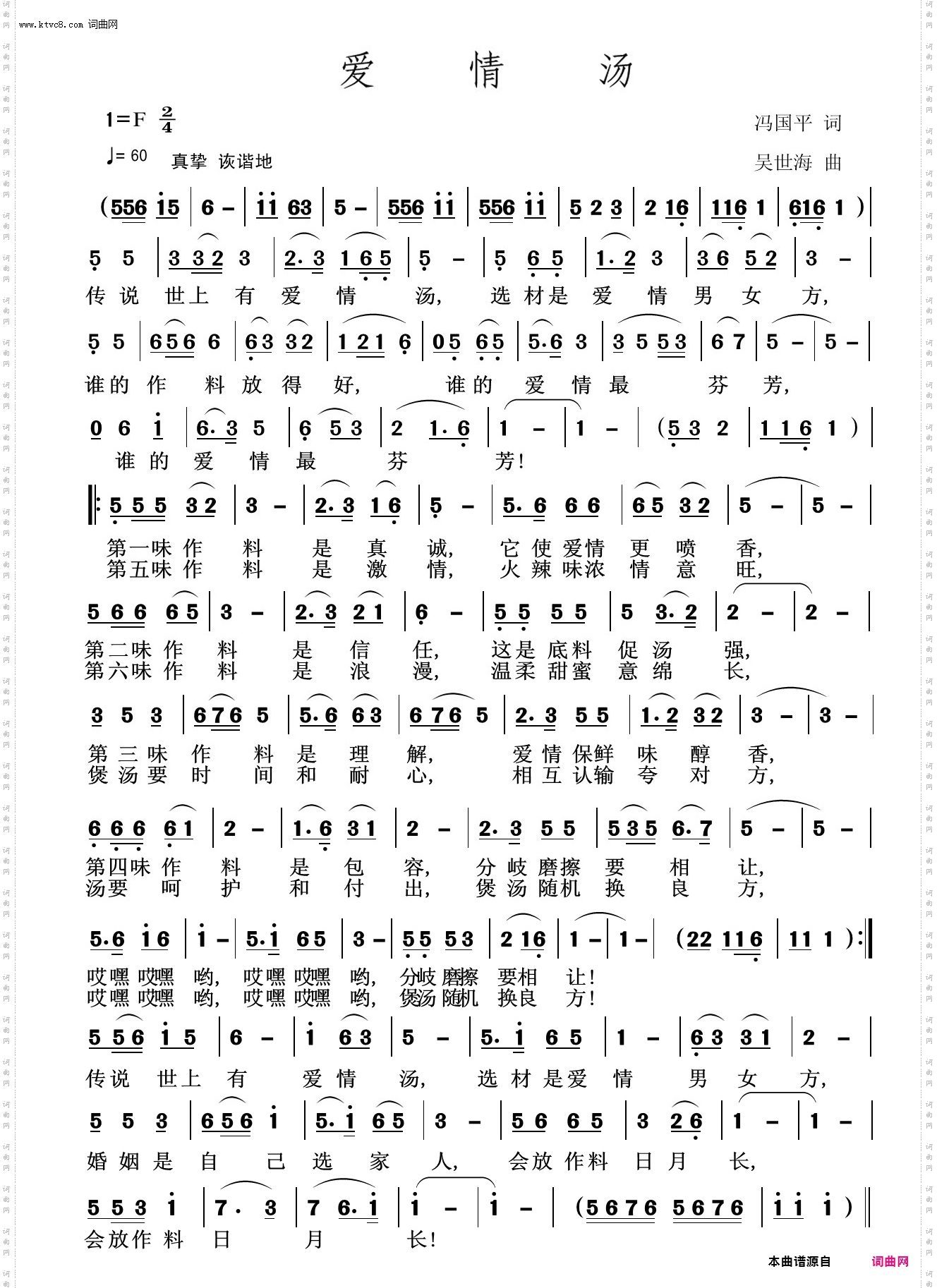 爱情汤