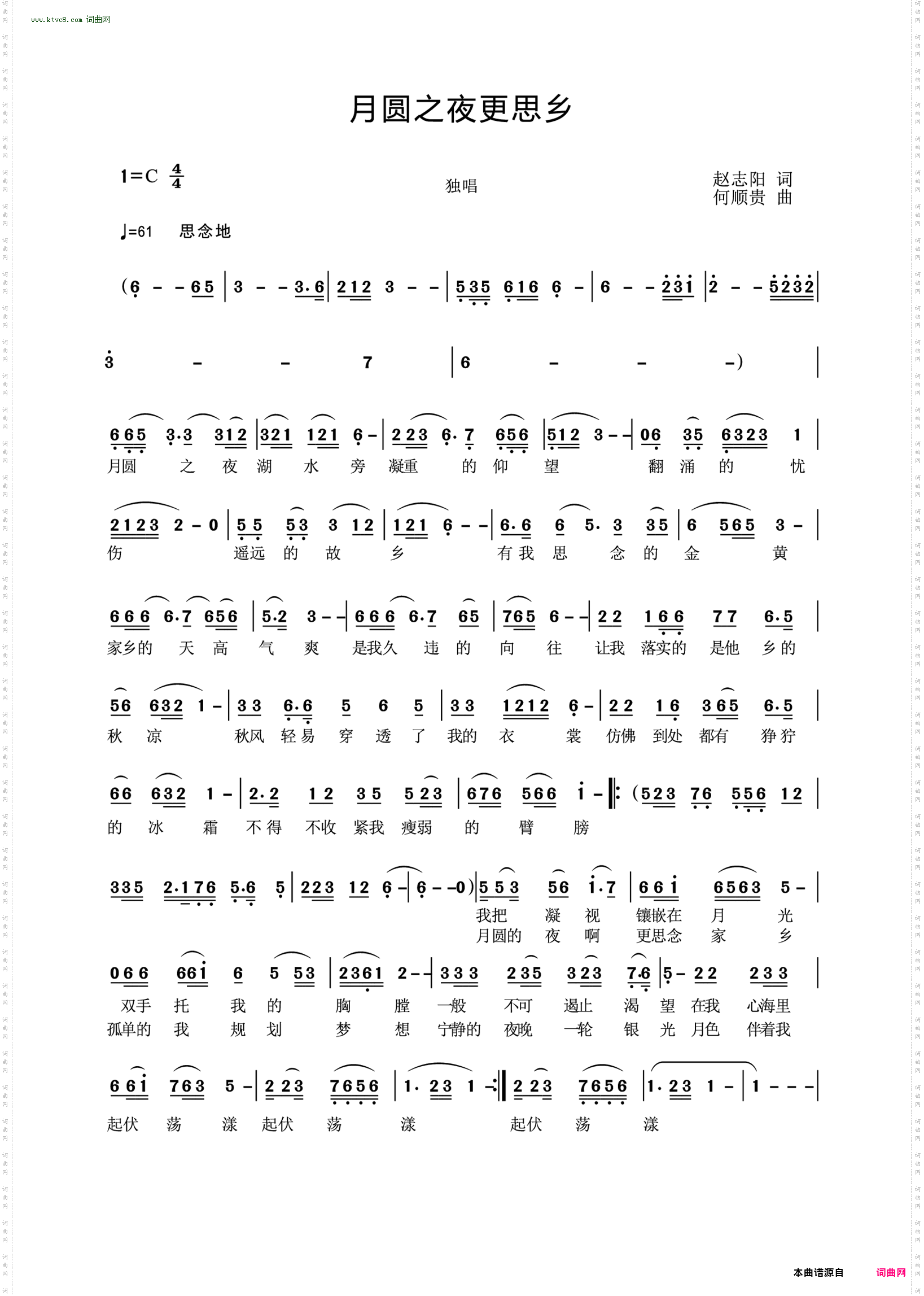 月圆之夜更思乡