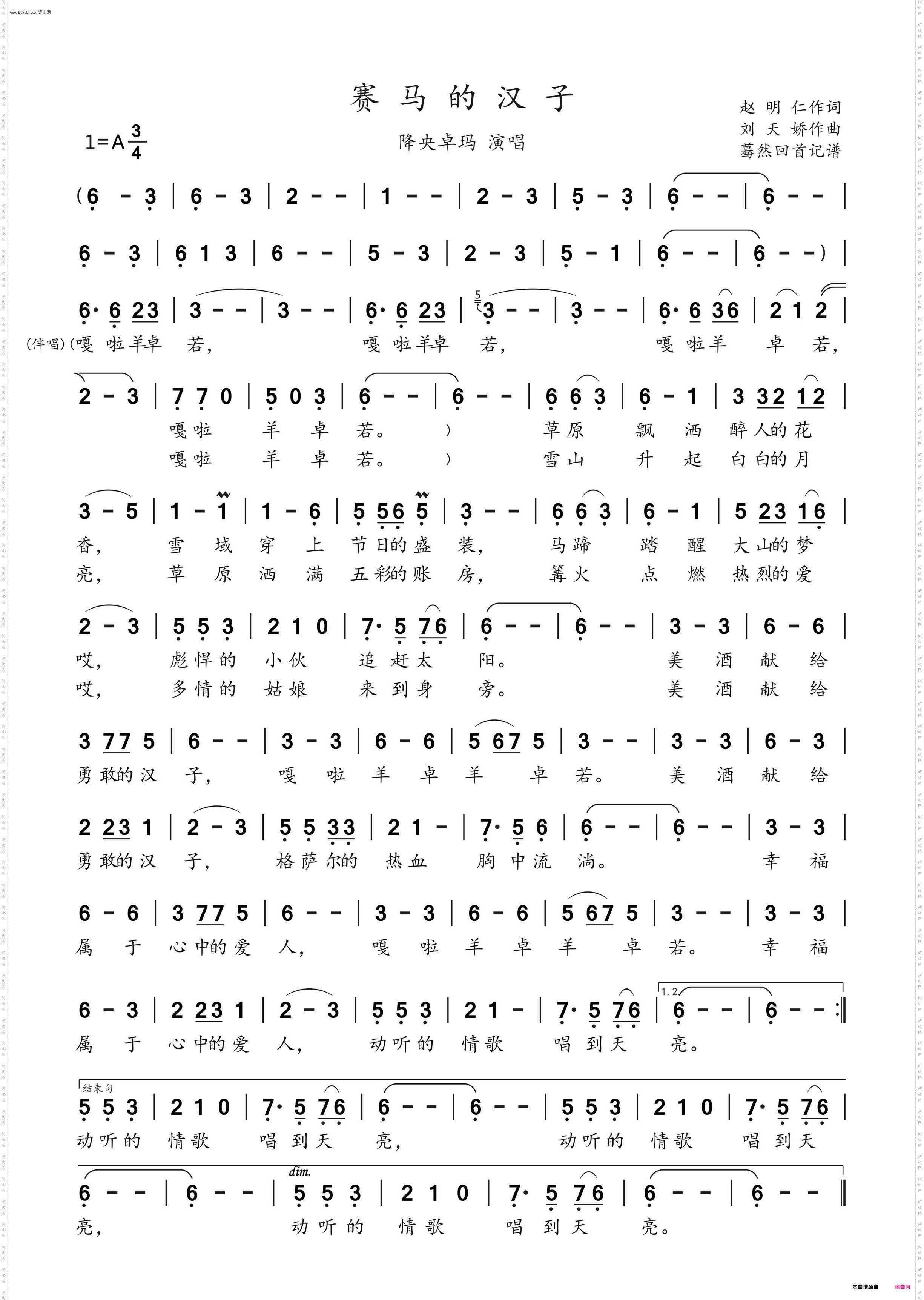 赛马的汉子_降央卓玛演唱