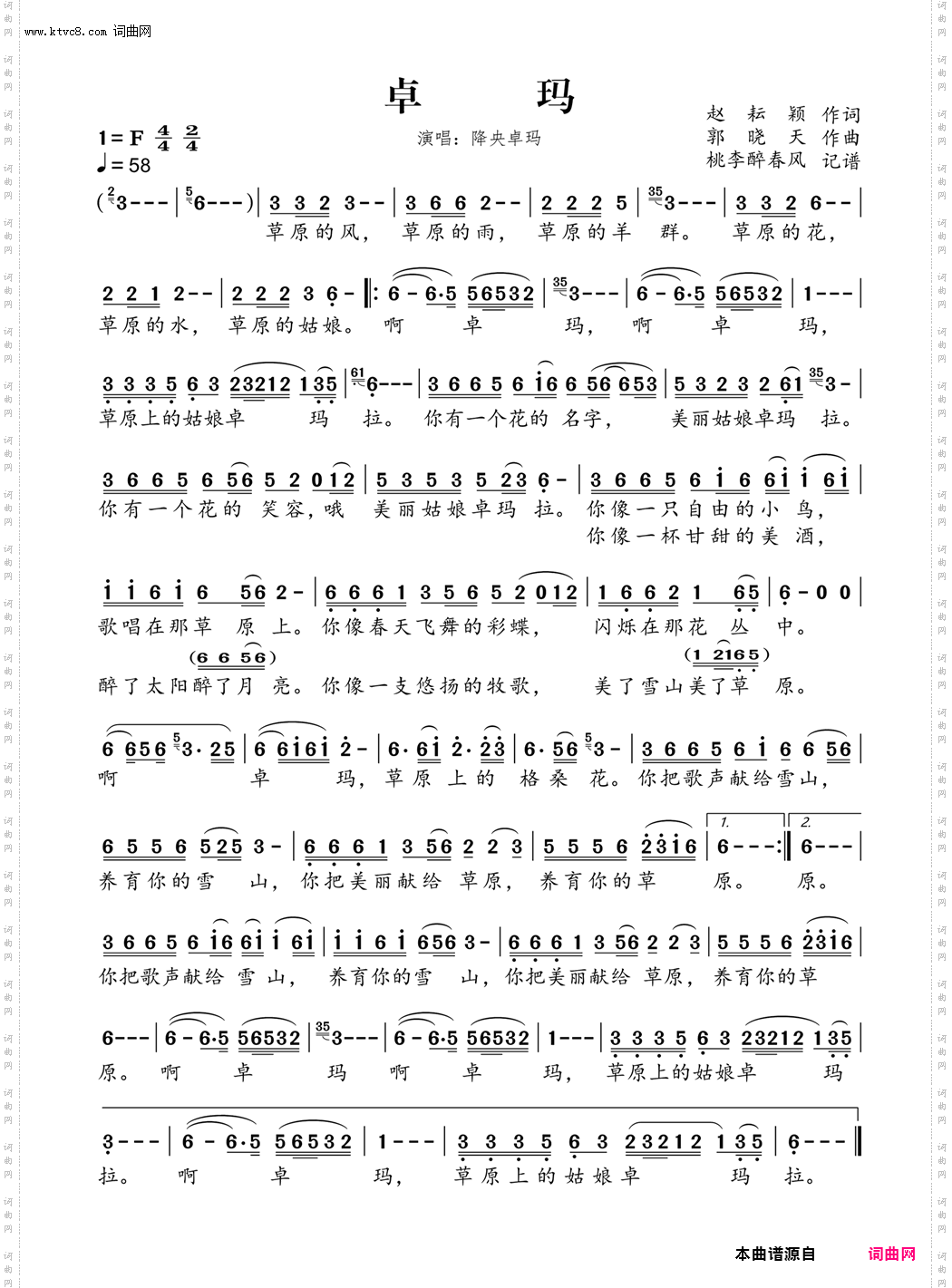 卓玛_独唱/视频