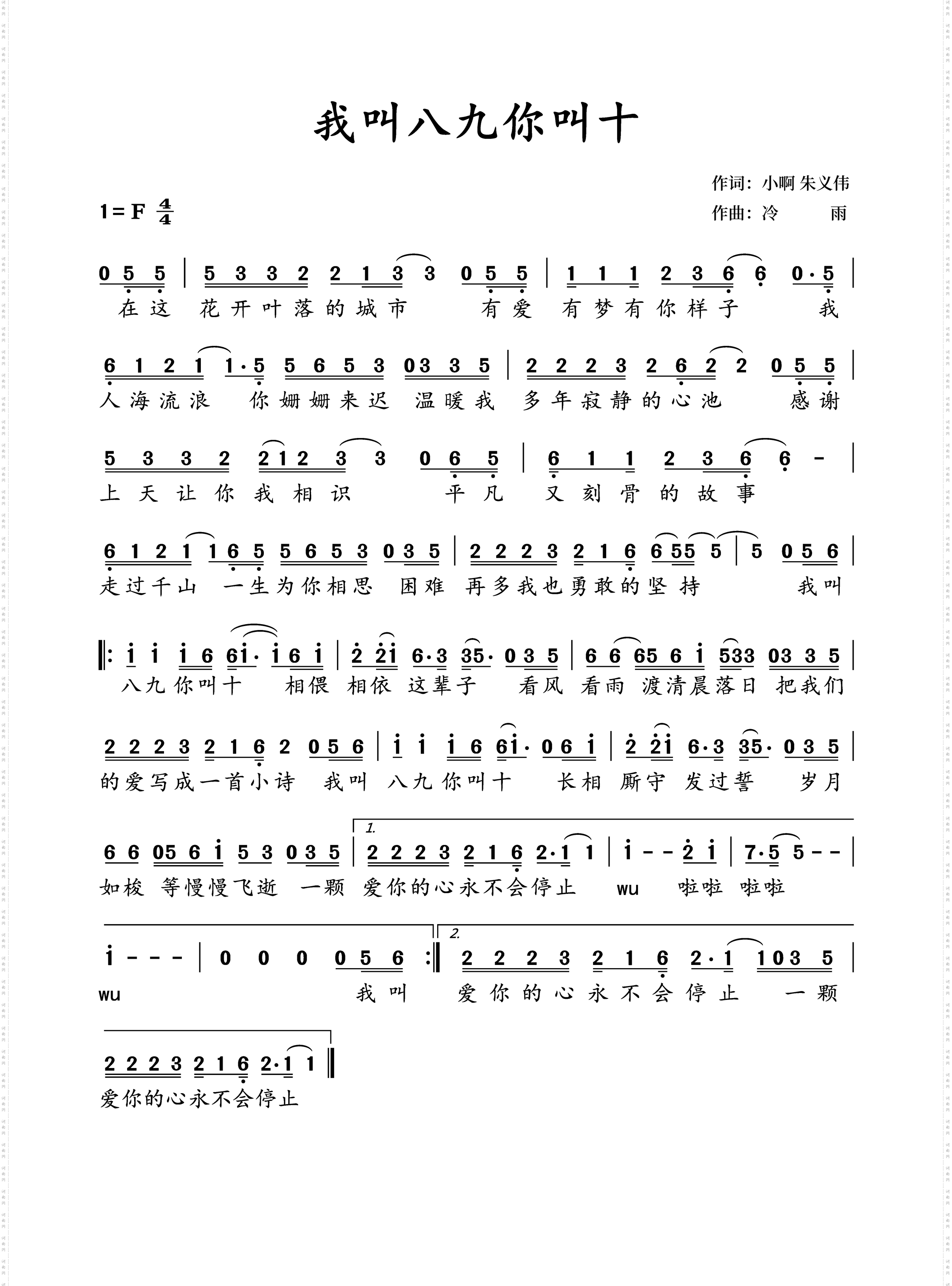 我叫八九你叫十_《我叫八九你叫十》合唱版是音乐人杨梓和朱义伟合唱的歌曲