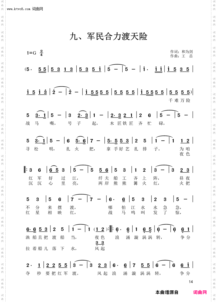 大型史诗组歌 红军长征过丽江_九 军民合力渡天险