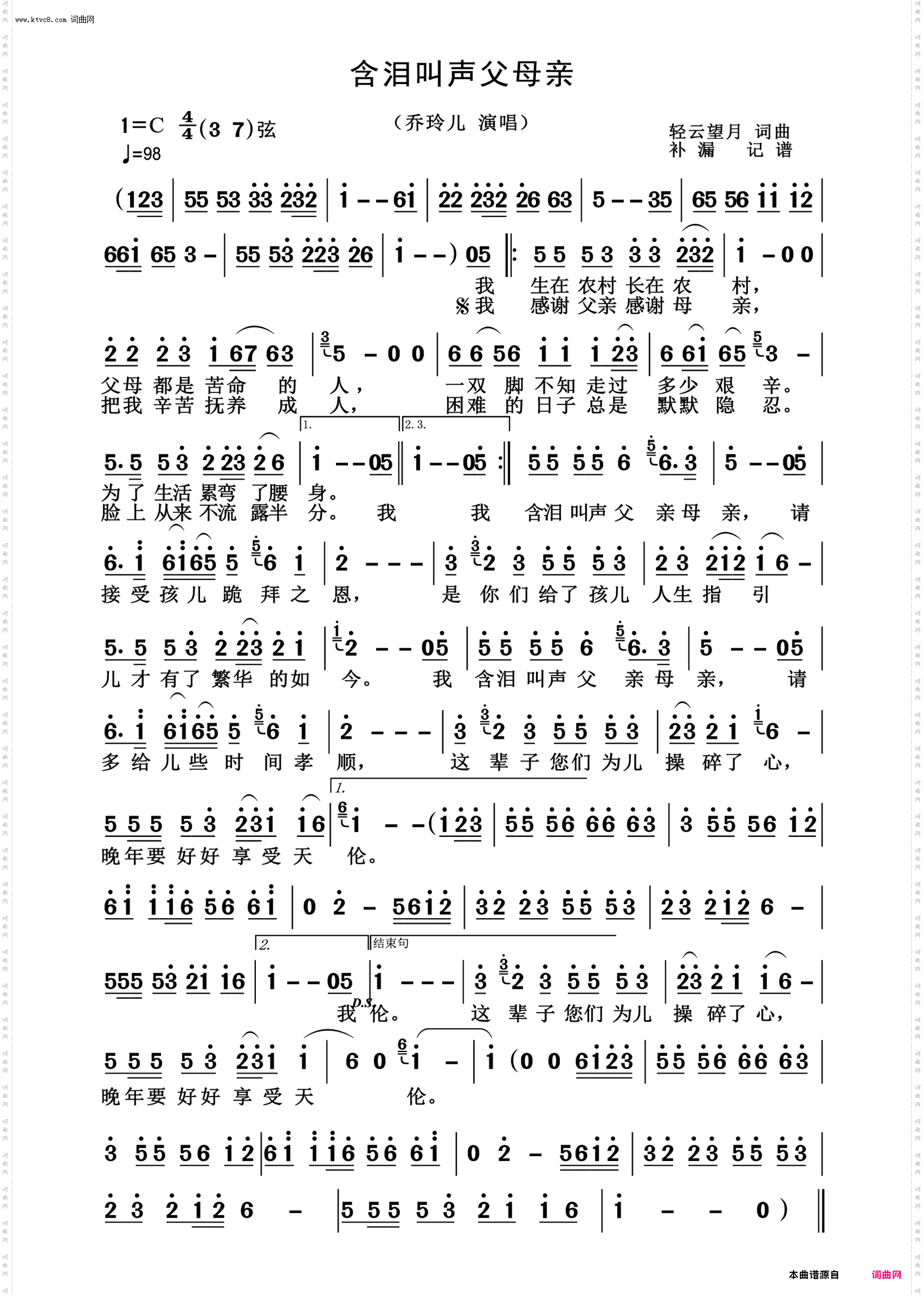 含泪叫声父母亲