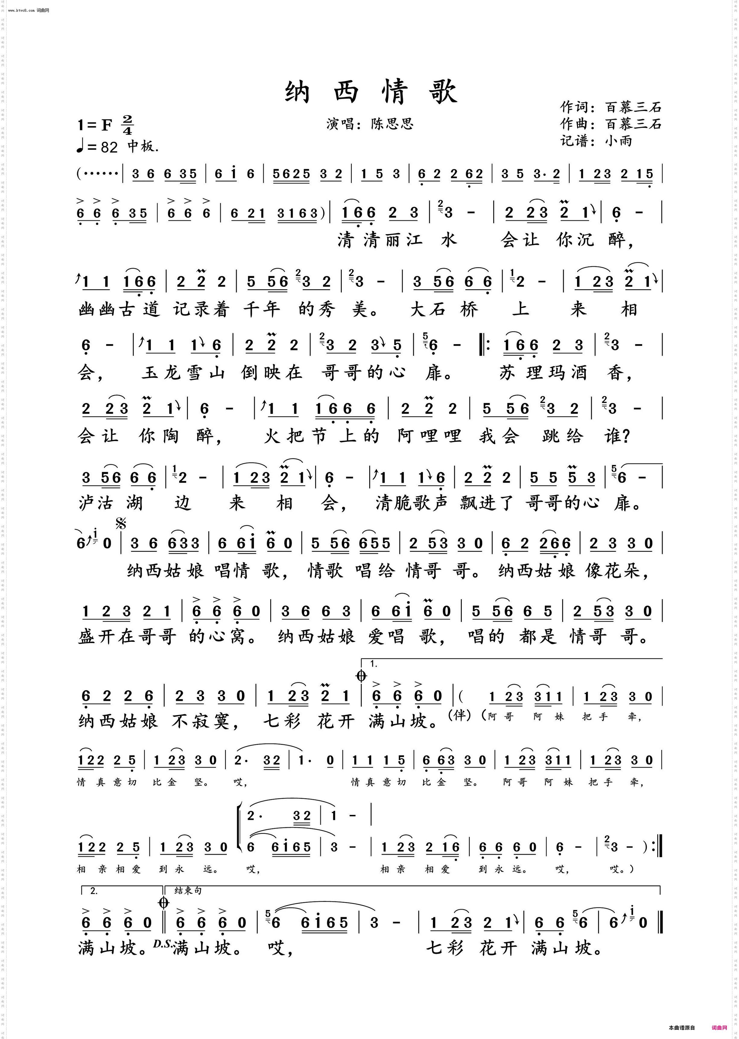 纳西情歌_陈思思 演唱谱