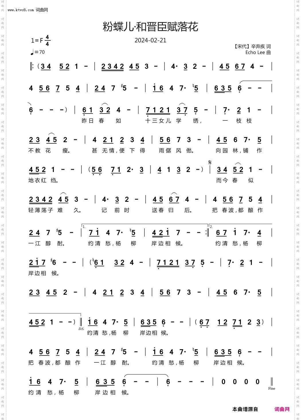 粉蝶儿·和晋臣赋落花