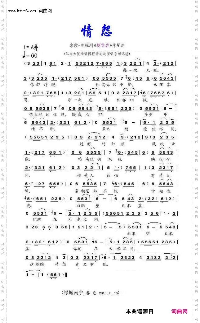 情怨_电视连续剧《胡雪岩》片尾曲