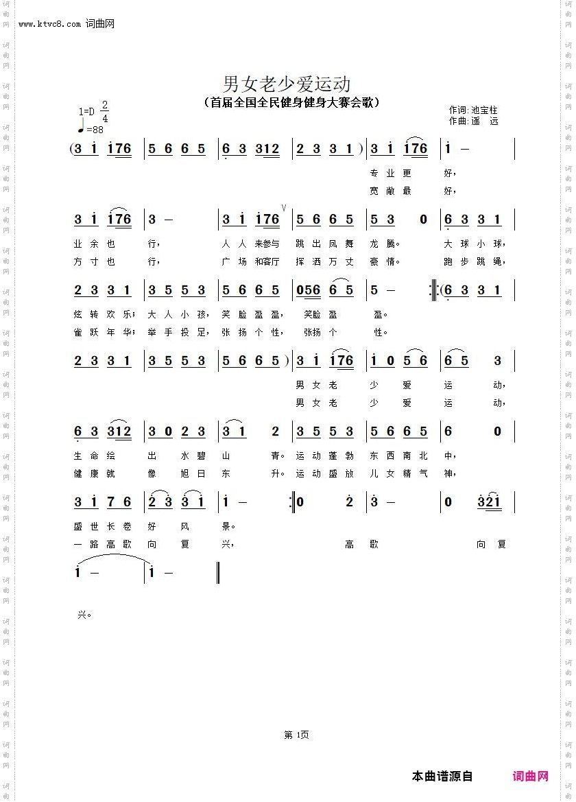 男女老少爱运动